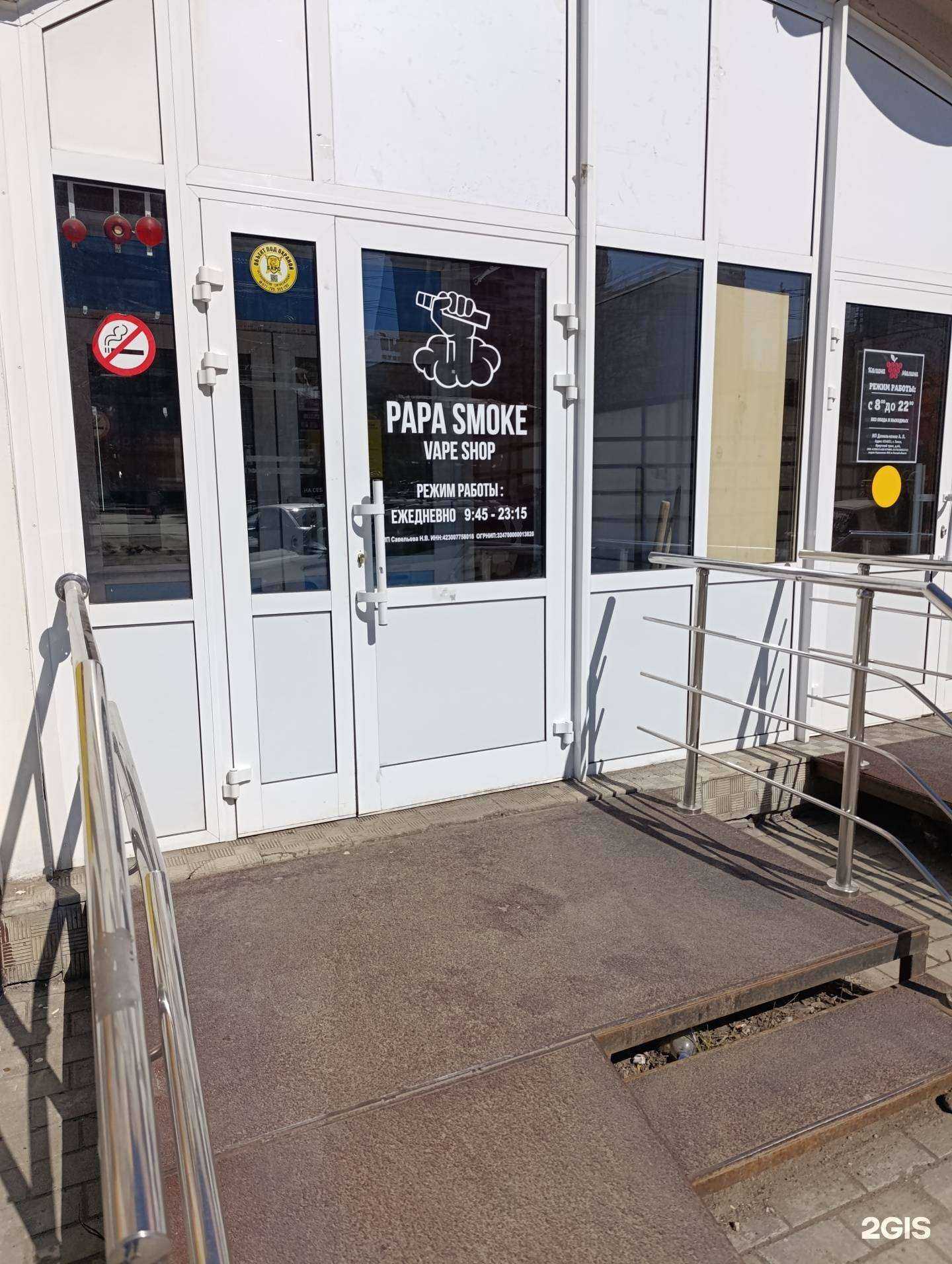 Отзывы на компанию Papa Smoke в Томске c фото
