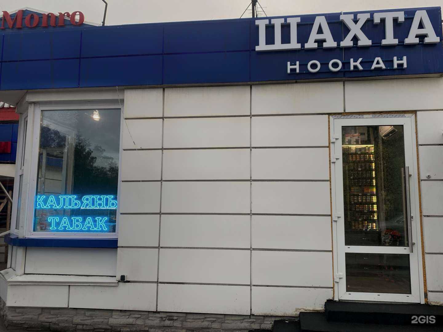 Отзывы на компанию Шахта в г. Новосибирск c фото