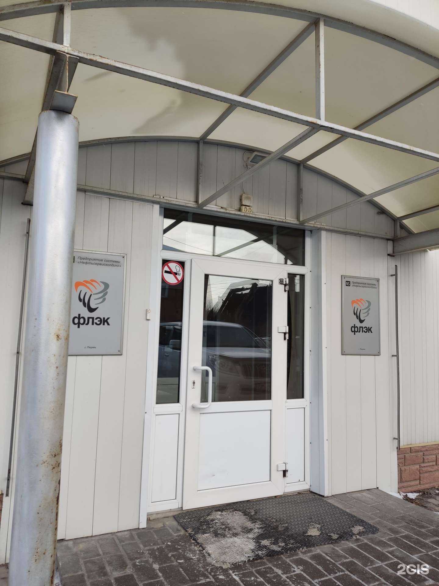 Отзывы на компанию Флэк в Перми c фото