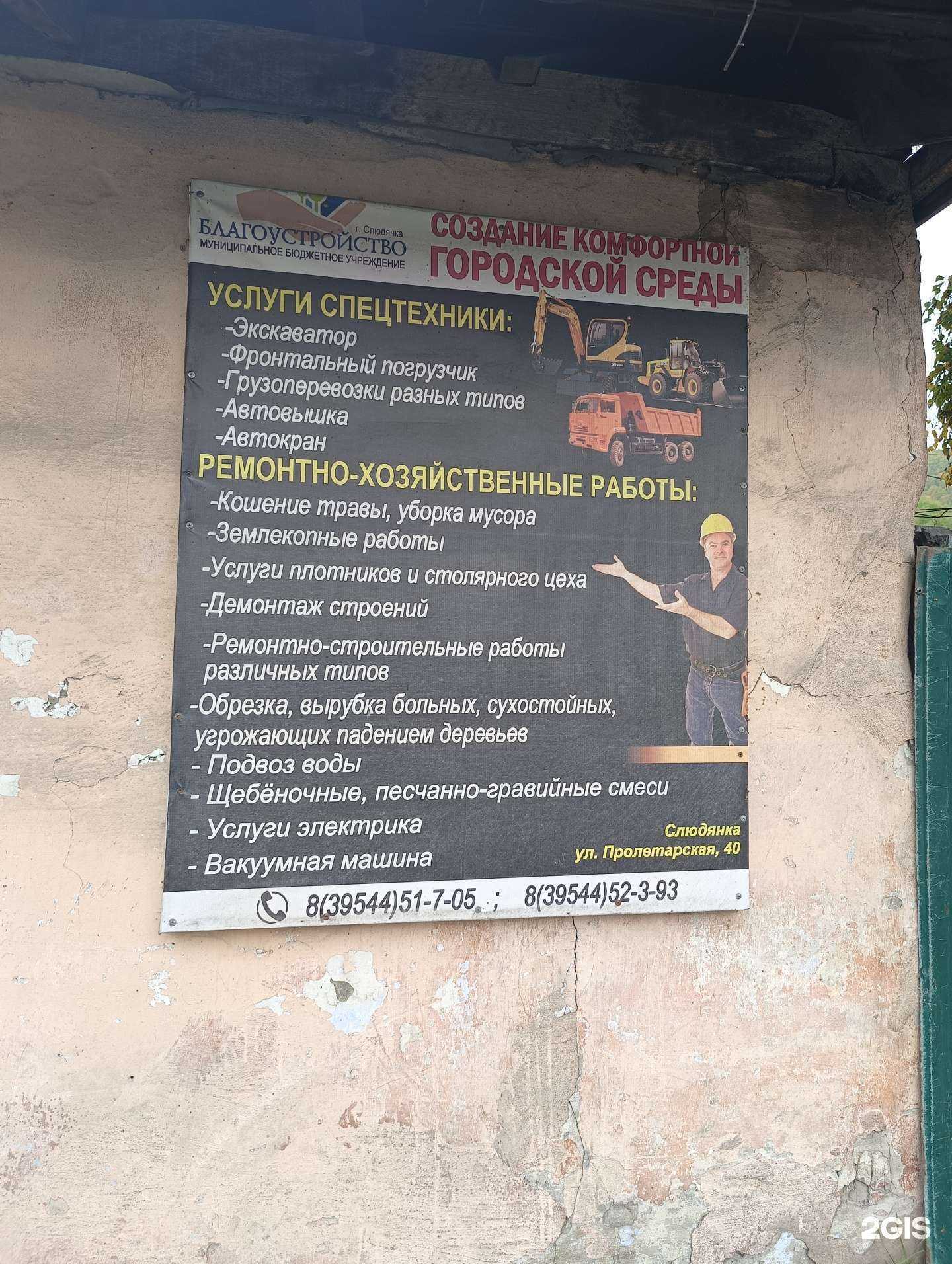 Отзывы на компанию Благоустройство в г. Слюдянка c фото