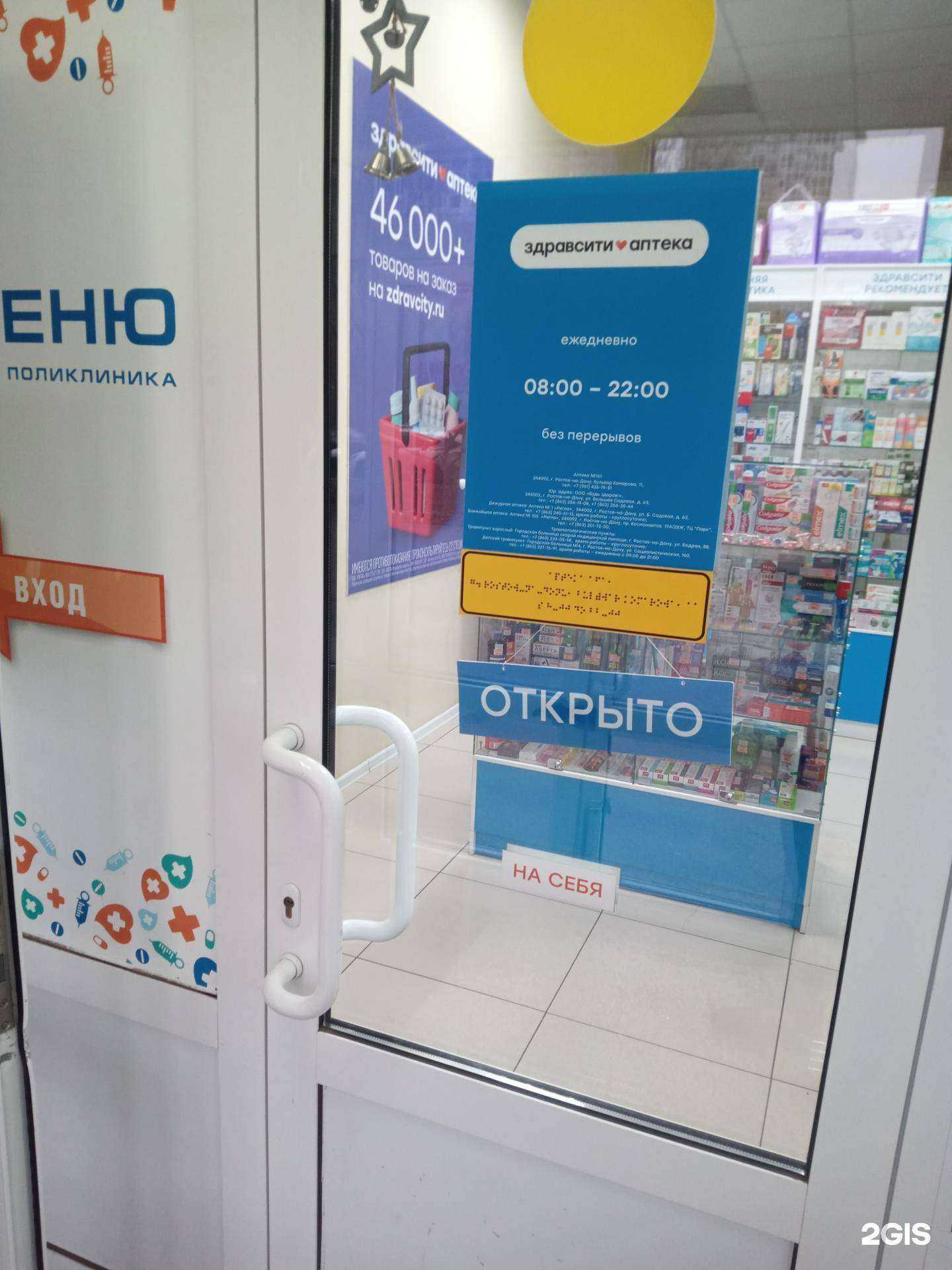 Отзывы на компанию Здравсити в Ростове-на-Дону c фото