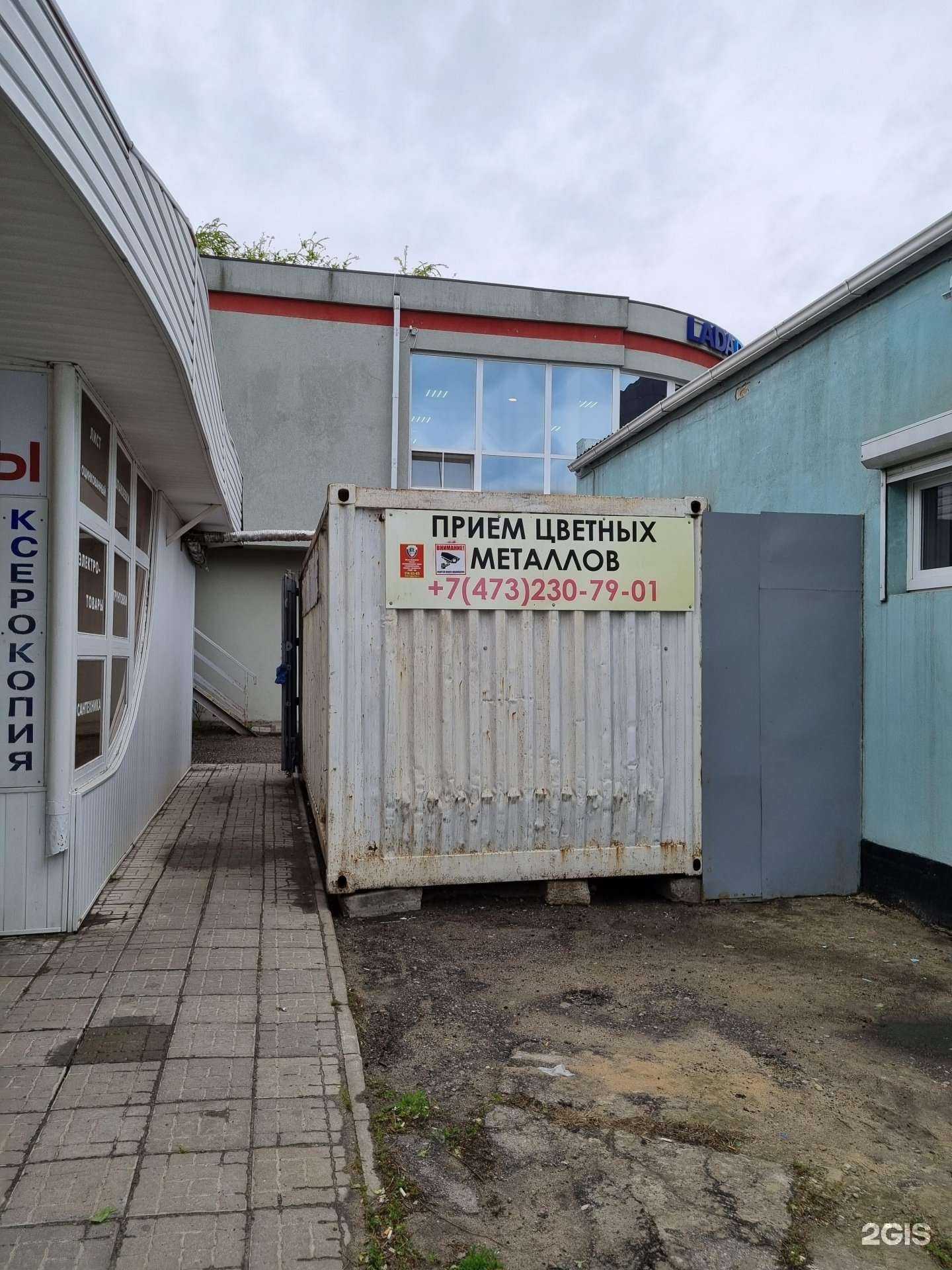 Отзывы на компанию Пункт приема цветных металлов в Воронеже c фото