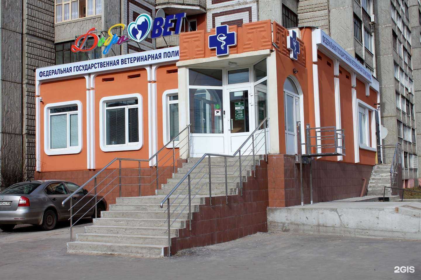 Отзывы на компанию ДоброВЕТ в Твери c фото