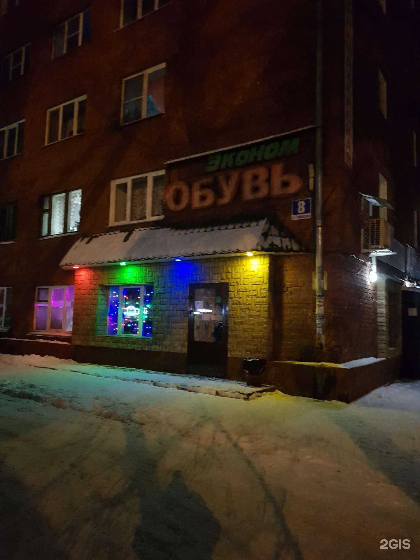 Отзывы на компанию Эконом обувь в г. Новокузнецк c фото