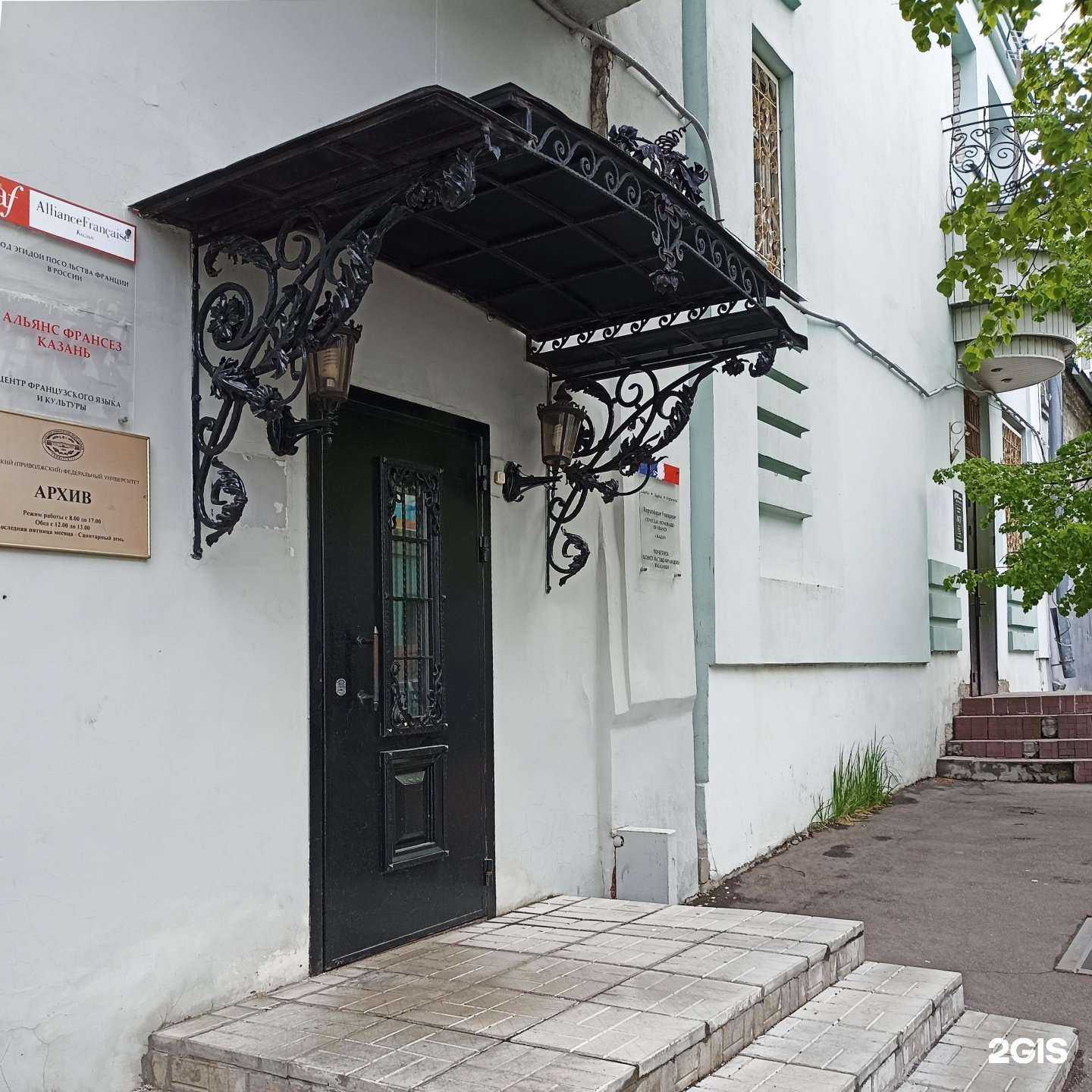 Отзывы на компанию Альянс Франсез Казань в Казани c фото - фотография 2 из 2