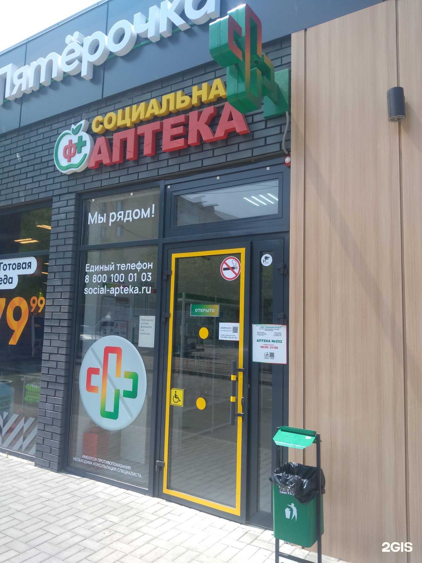 Отзывы на компанию Социальная Аптека в Ростове-на-Дону c фото