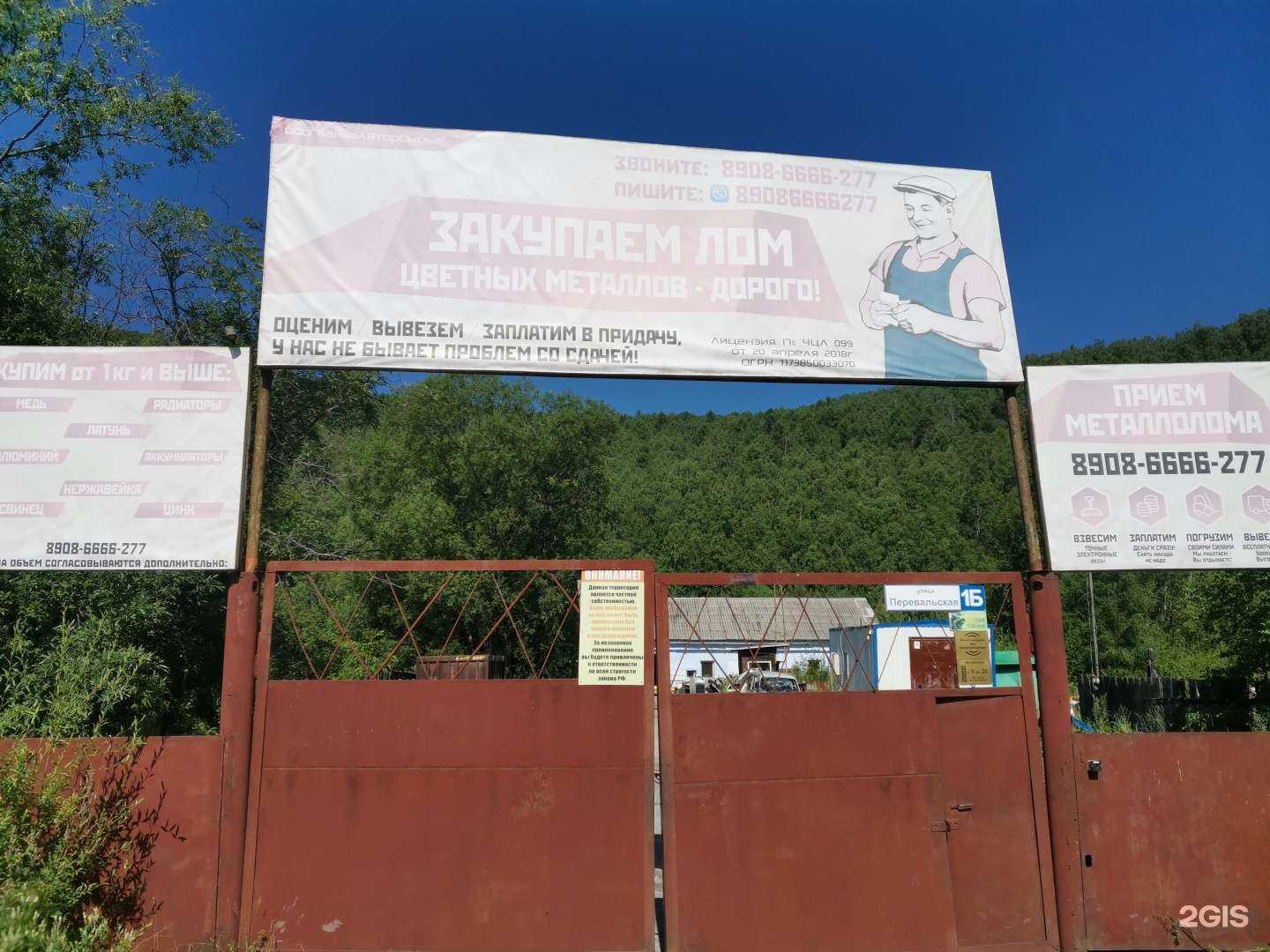 Отзывы на компанию БайкалВторСырье в Слюдянке c фото