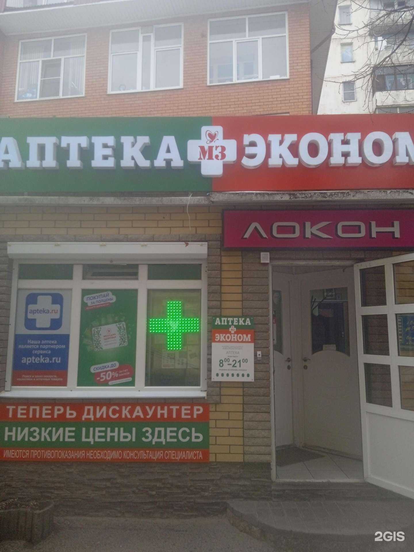 Отзывы на компанию Аптека Эконом в г. Ставрополь c фото