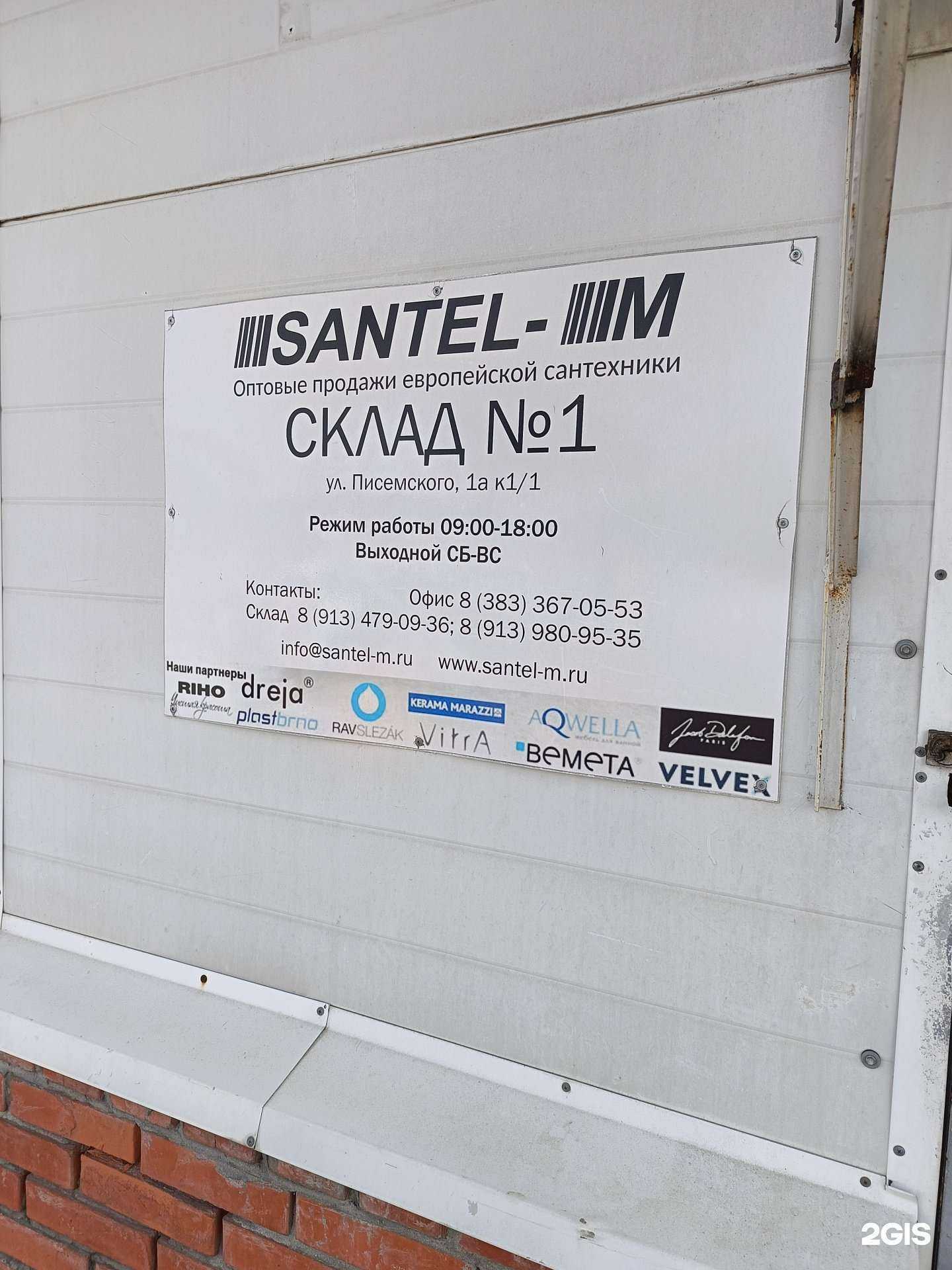 Отзывы на компанию Santel-M в г. Новосибирск c фото