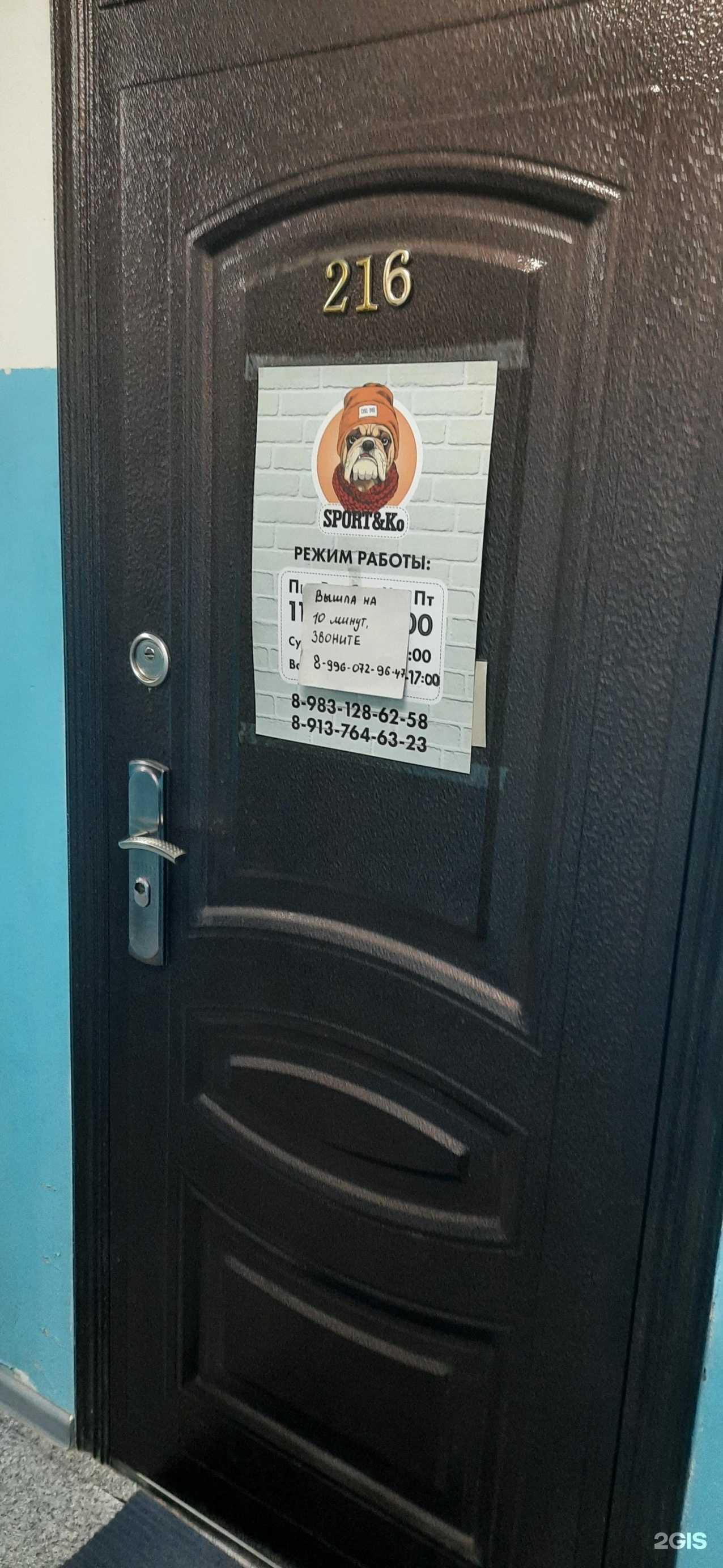 Отзывы на компанию Sport&ko в Новосибирске c фото