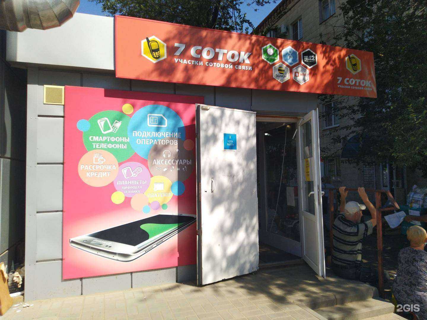 Отзывы на компанию 7 соток в г. Волгоград c фото