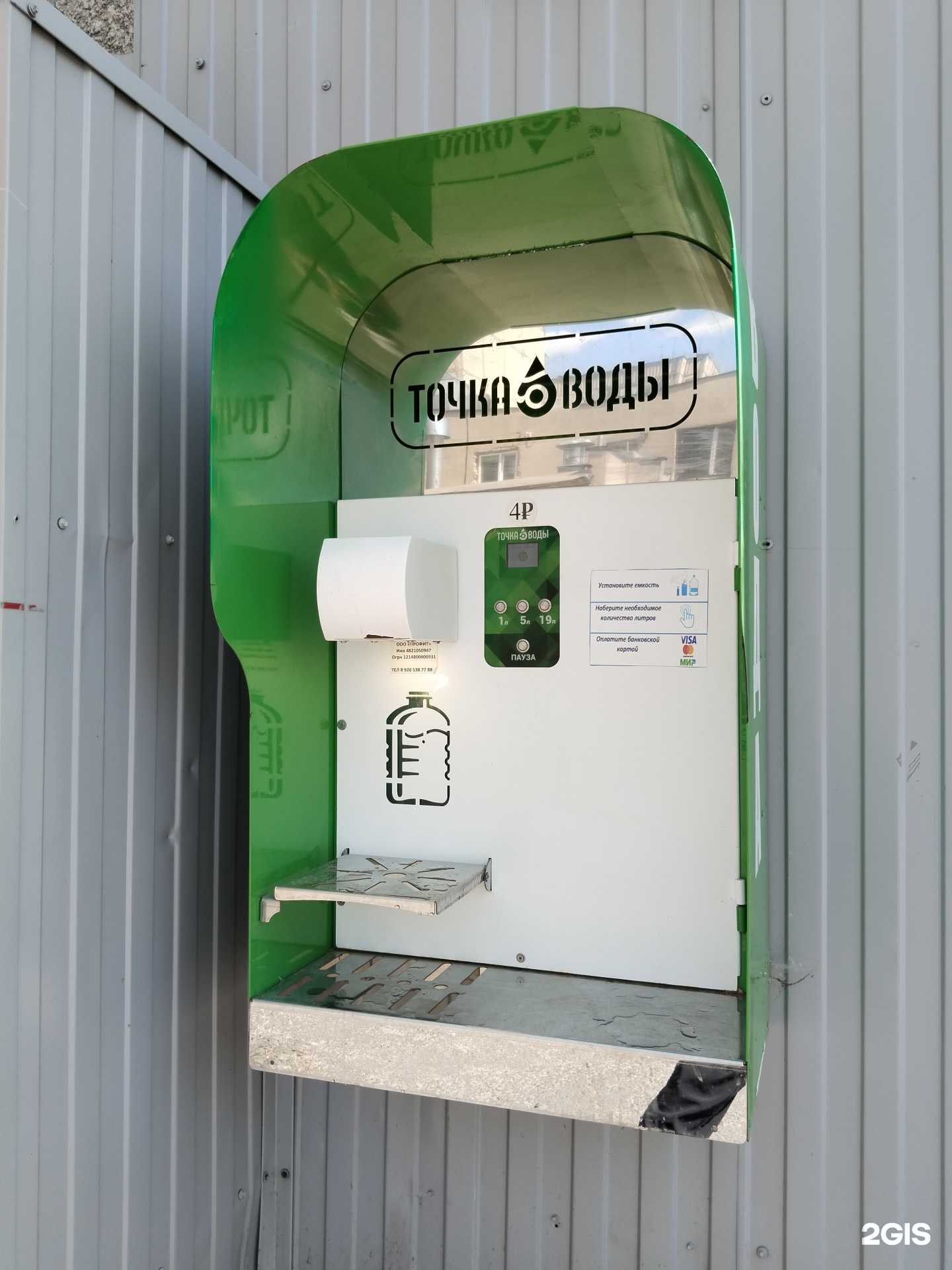 Отзывы на компанию Автомат по продаже воды в г. Елец c фото