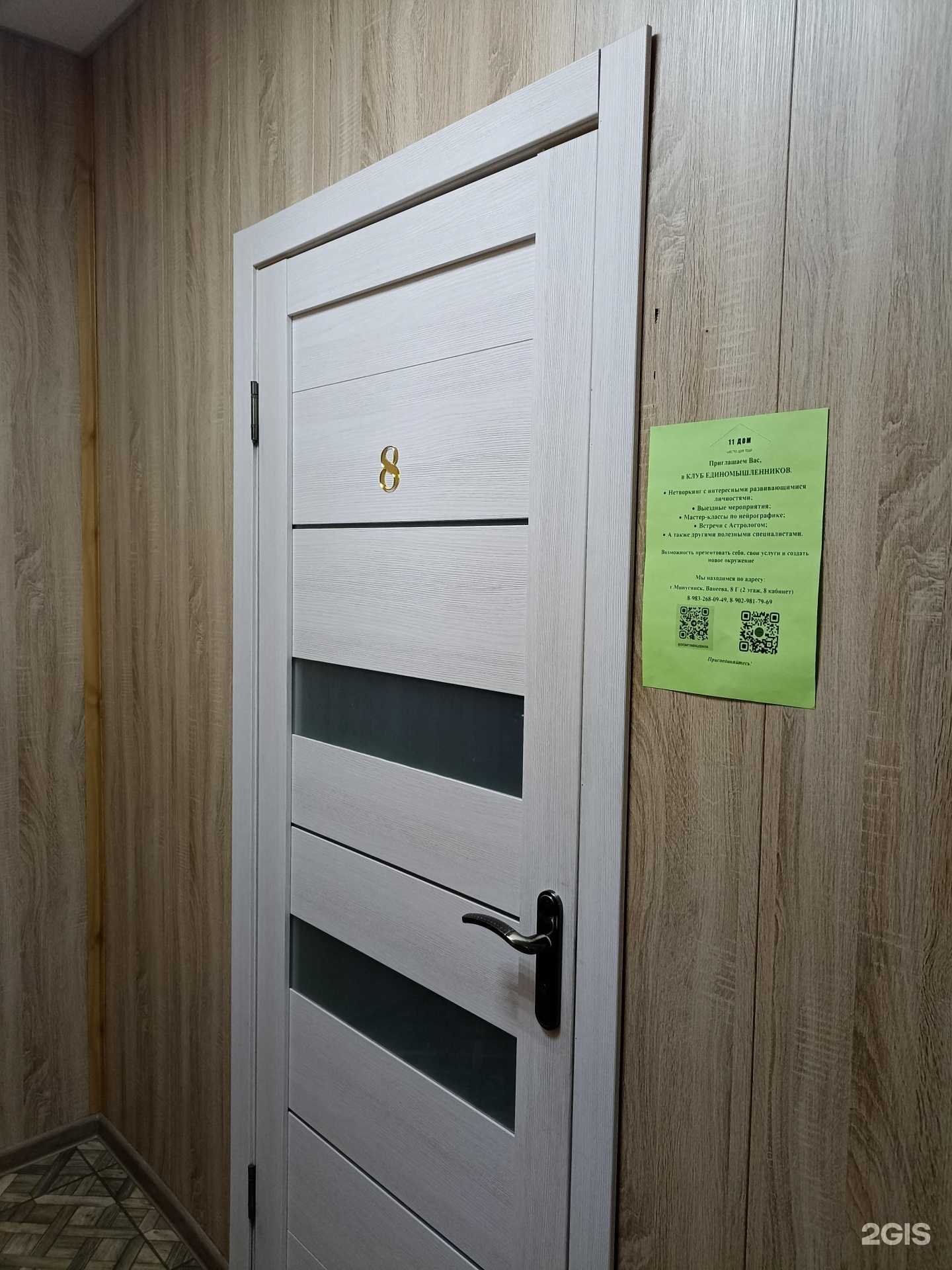 Отзывы на компанию 11 дом в Минусинске c фото