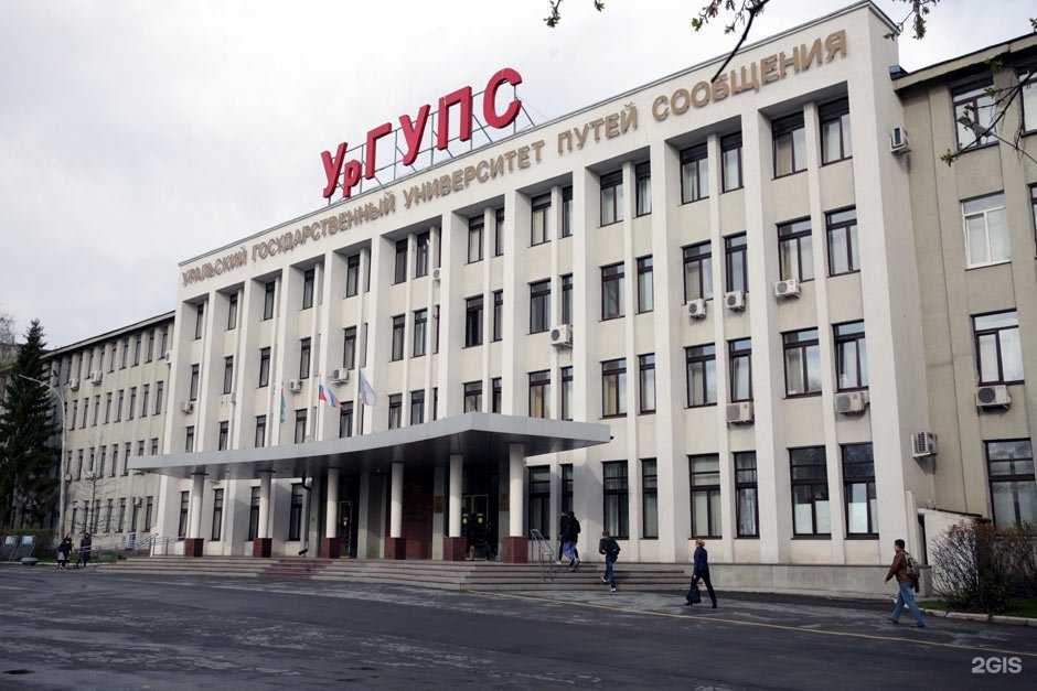 Отзывы на компанию Уральский государственный университет путей сообщения в г. Екатеринбург c фото