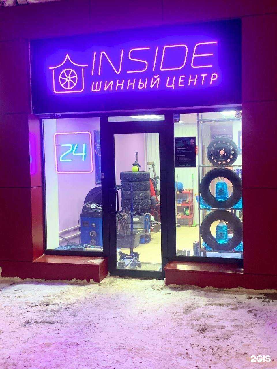 Отзывы на компанию Inside в Нижнем Новгороде c фото