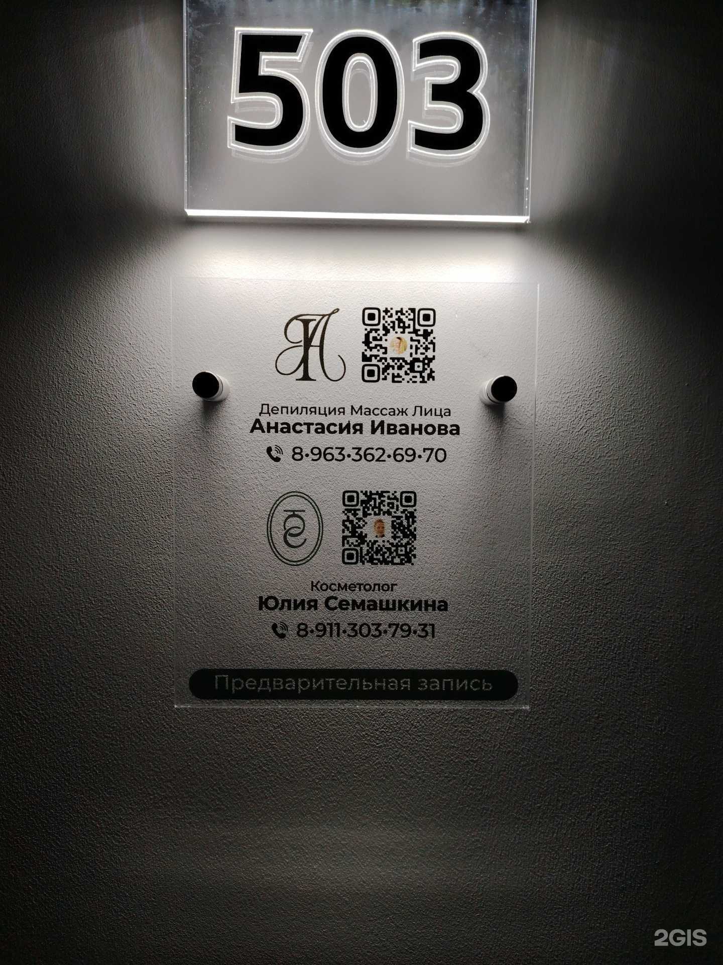 Отзывы на компанию Студия эпиляции в Мурманске c фото