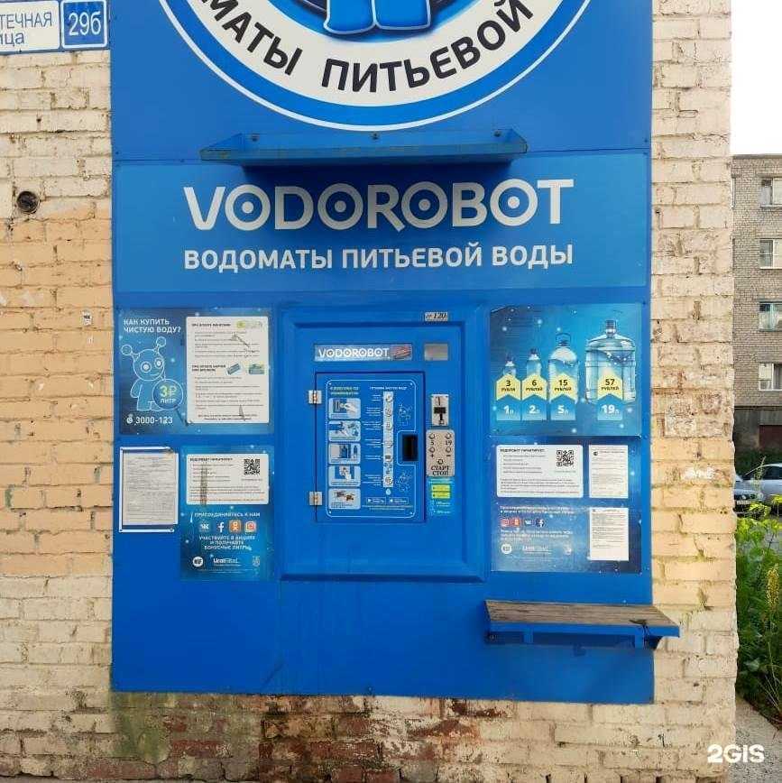 Отзывы на компанию Vodorobot в г. Екатеринбург c фото