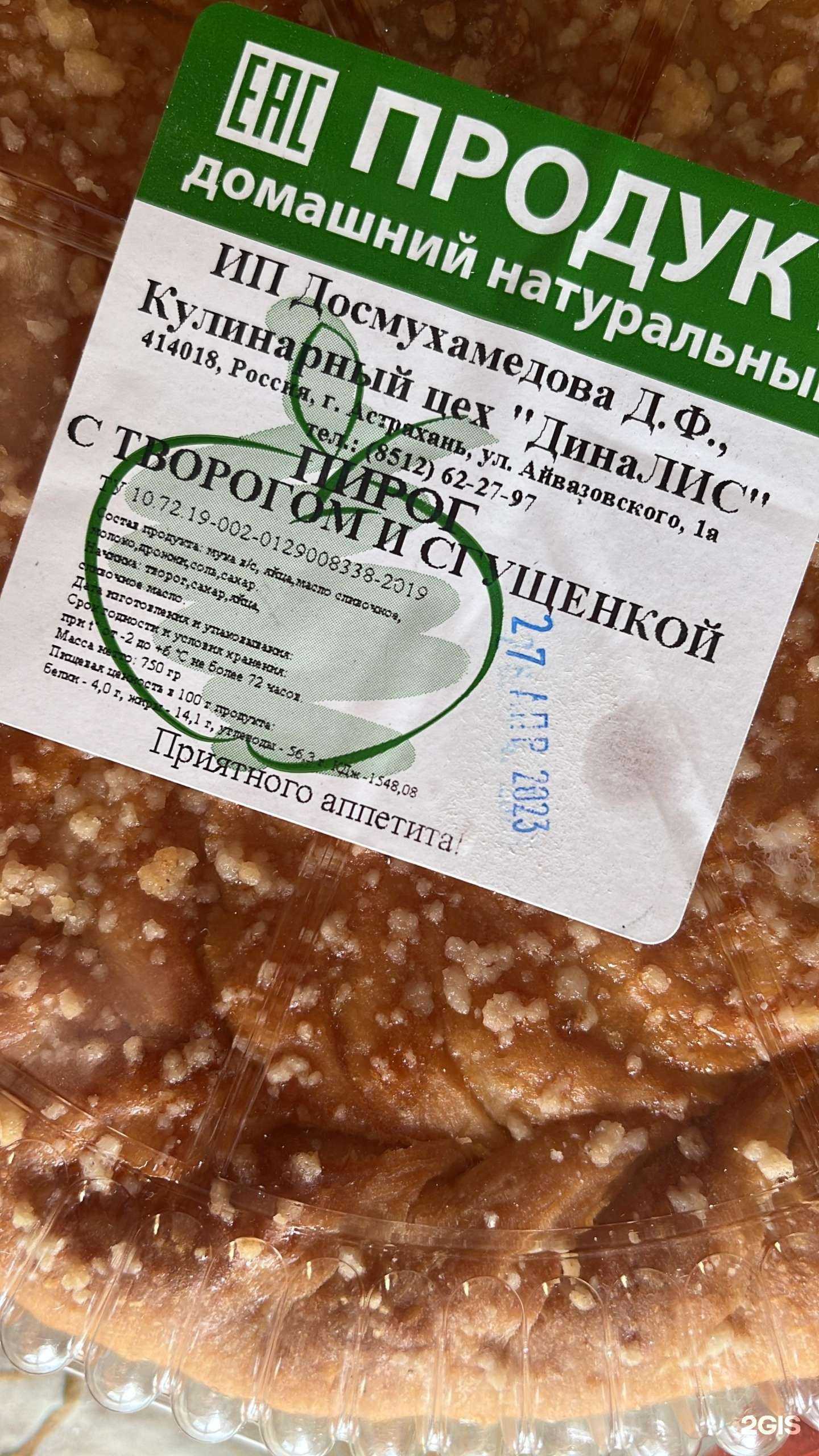 Отзывы на компанию Магазин кондитерских изделий и продуктов в Астрахани c фото