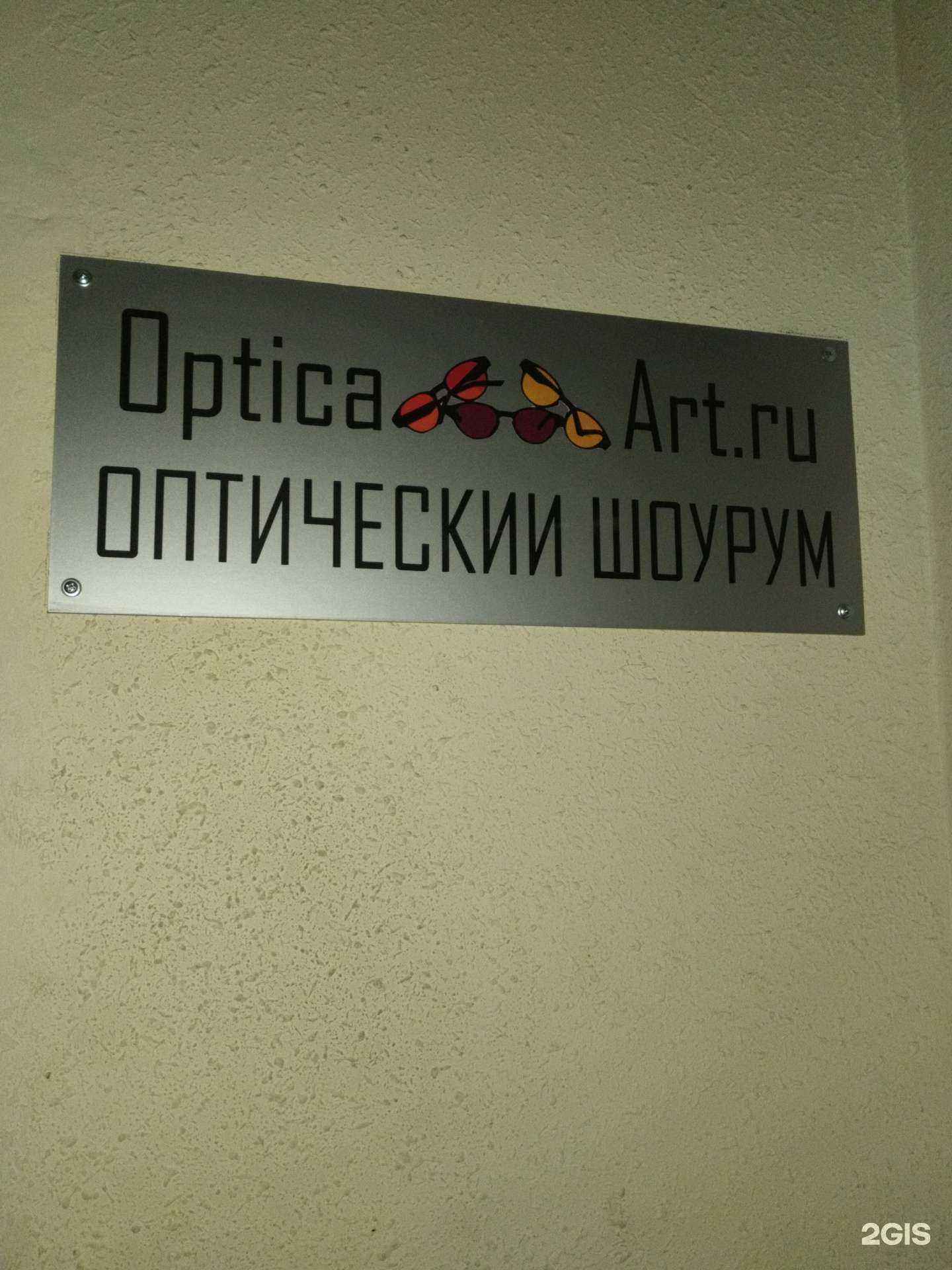 Отзывы на компанию Новая оптика в Екатеринбурге c фото