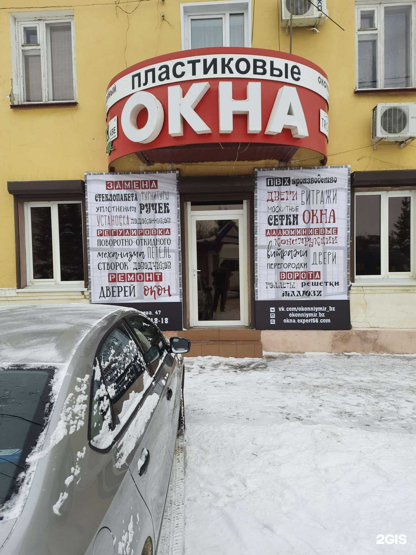 Отзывы на компанию Оконный мир, магазин в Бузулуке c фото