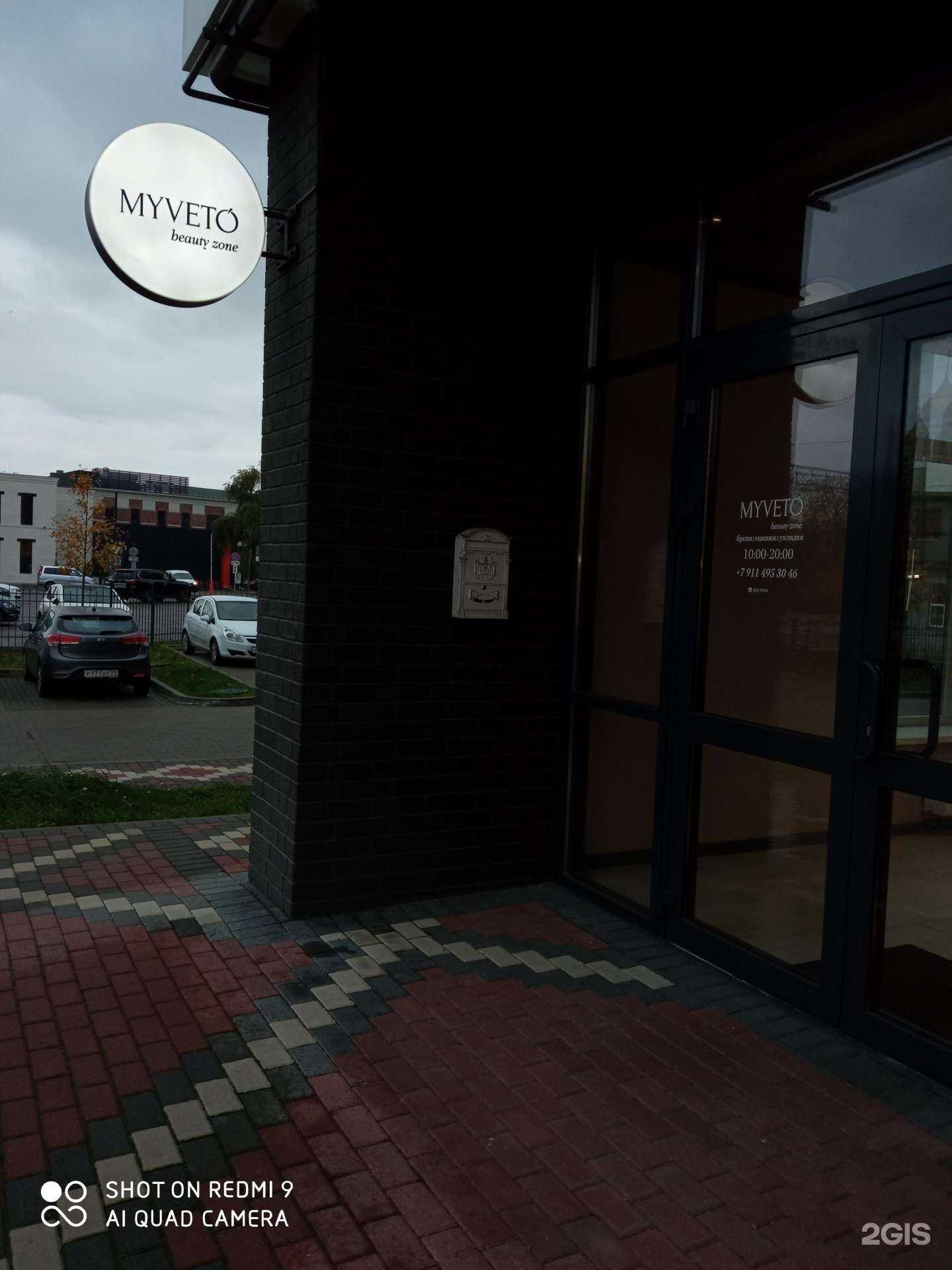 Отзывы на компанию Myveto’ в Калининграде c фото