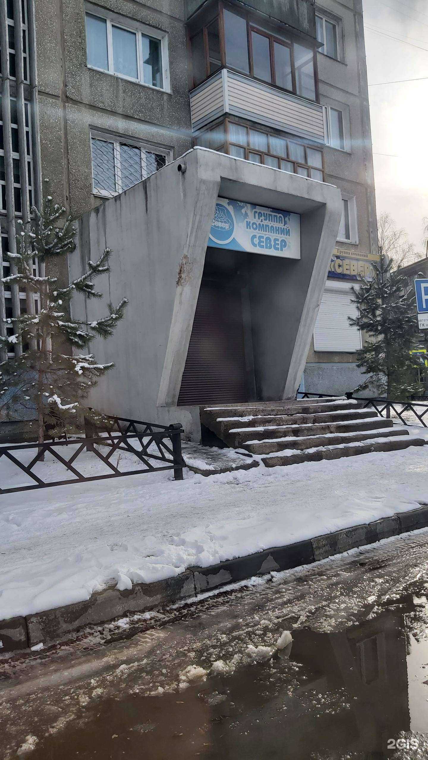 Отзывы на компанию Север в Ангарске c фото