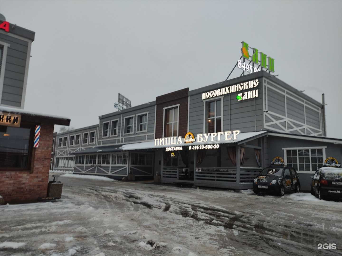 Отзывы на компанию Носовихинские бани в Балашихе c фото - фотография 2 из 2