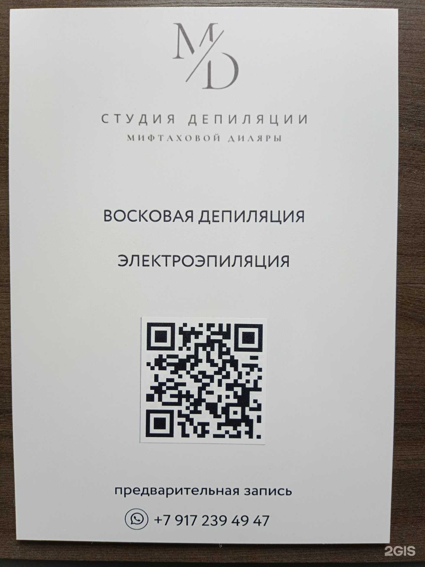 Отзывы на компанию Студия депиляции в г. Зеленодольск c фото