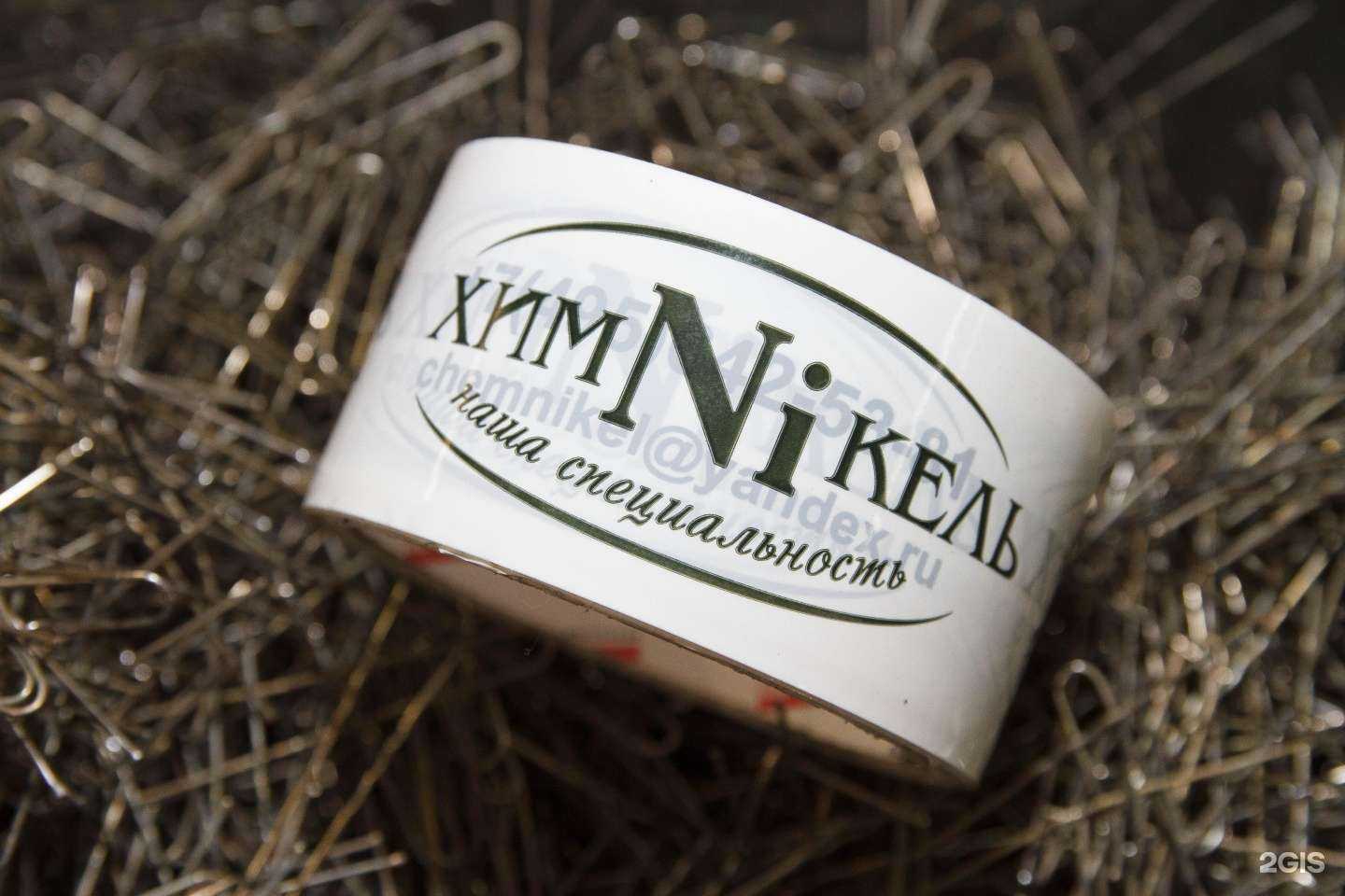 Отзывы на компанию КБ Химникель в Подольске c фото