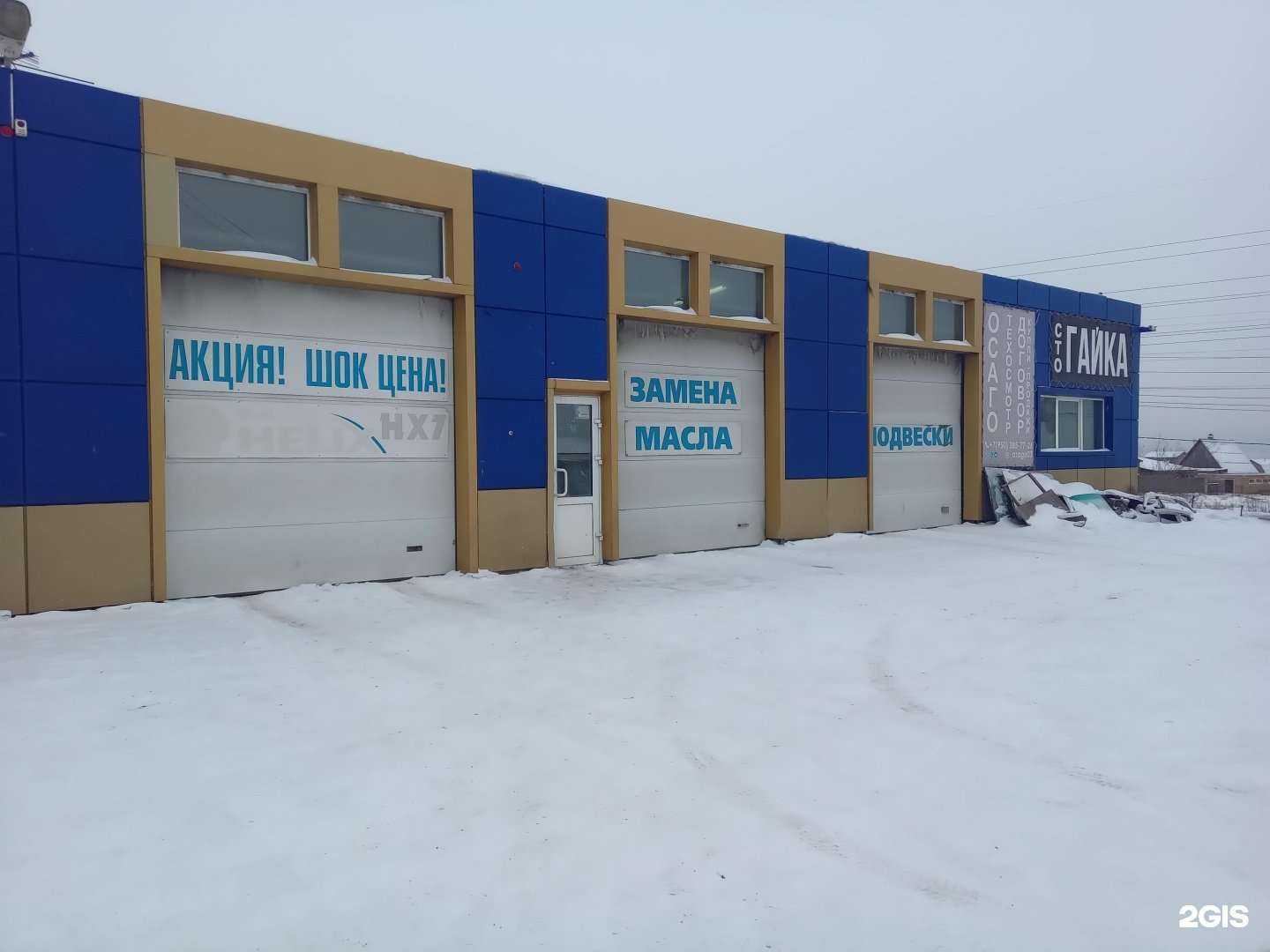 Отзывы на компанию Гайка в Улан-Удэ c фото