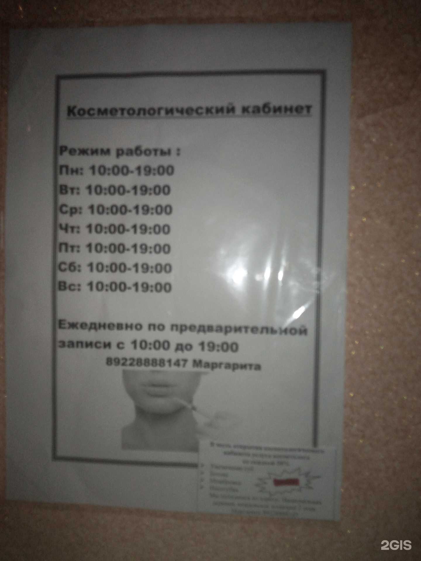 Отзывы на компанию Кабинет косметолог-инъекциониста в Оренбурге c фото