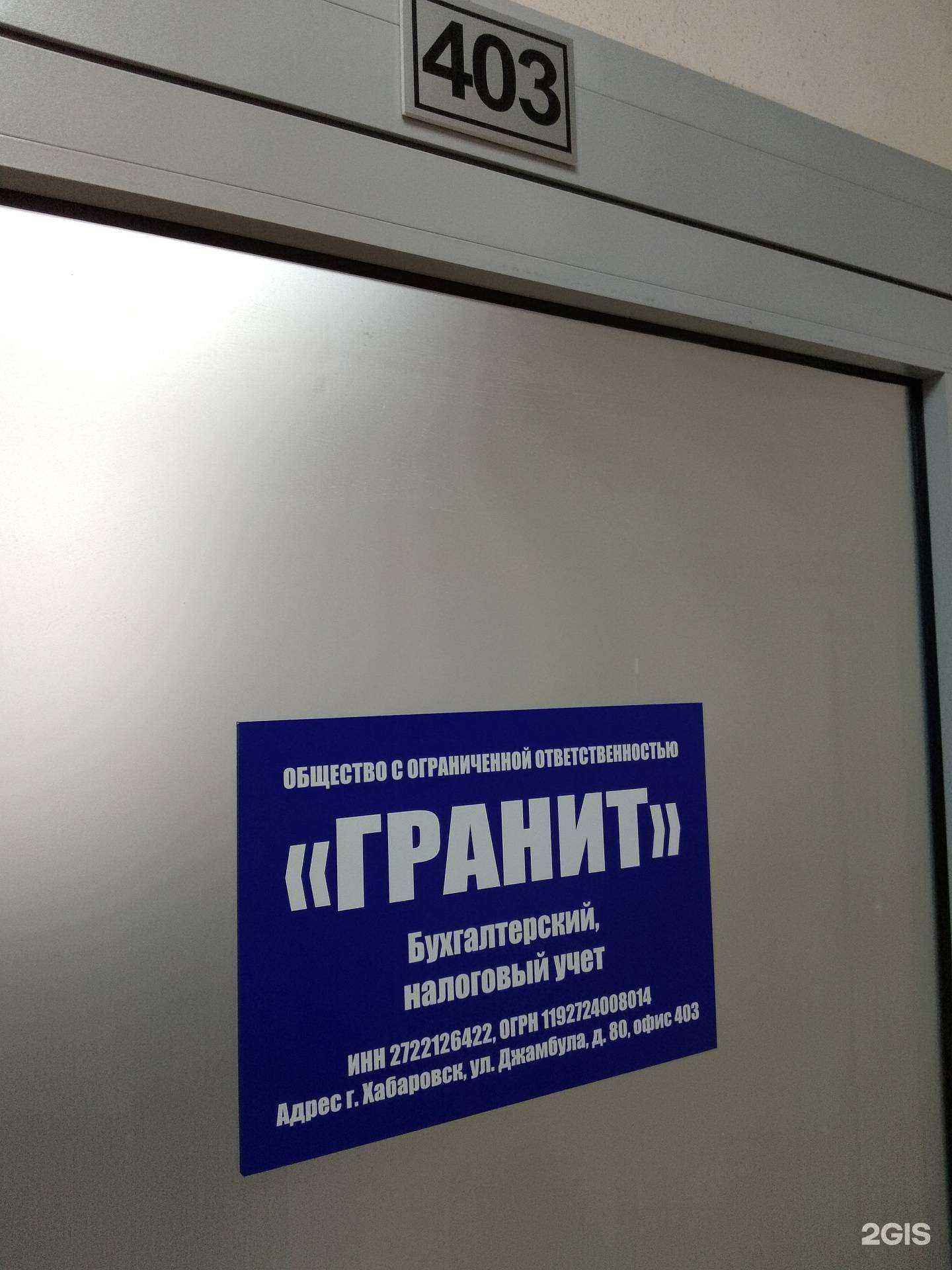 Отзывы на компанию Гранит в г. Хабаровск c фото