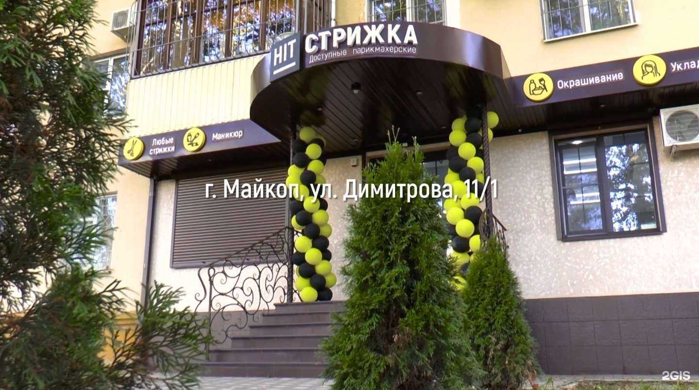 Отзывы на компанию Hit-стрижка в г. Майкоп c фото