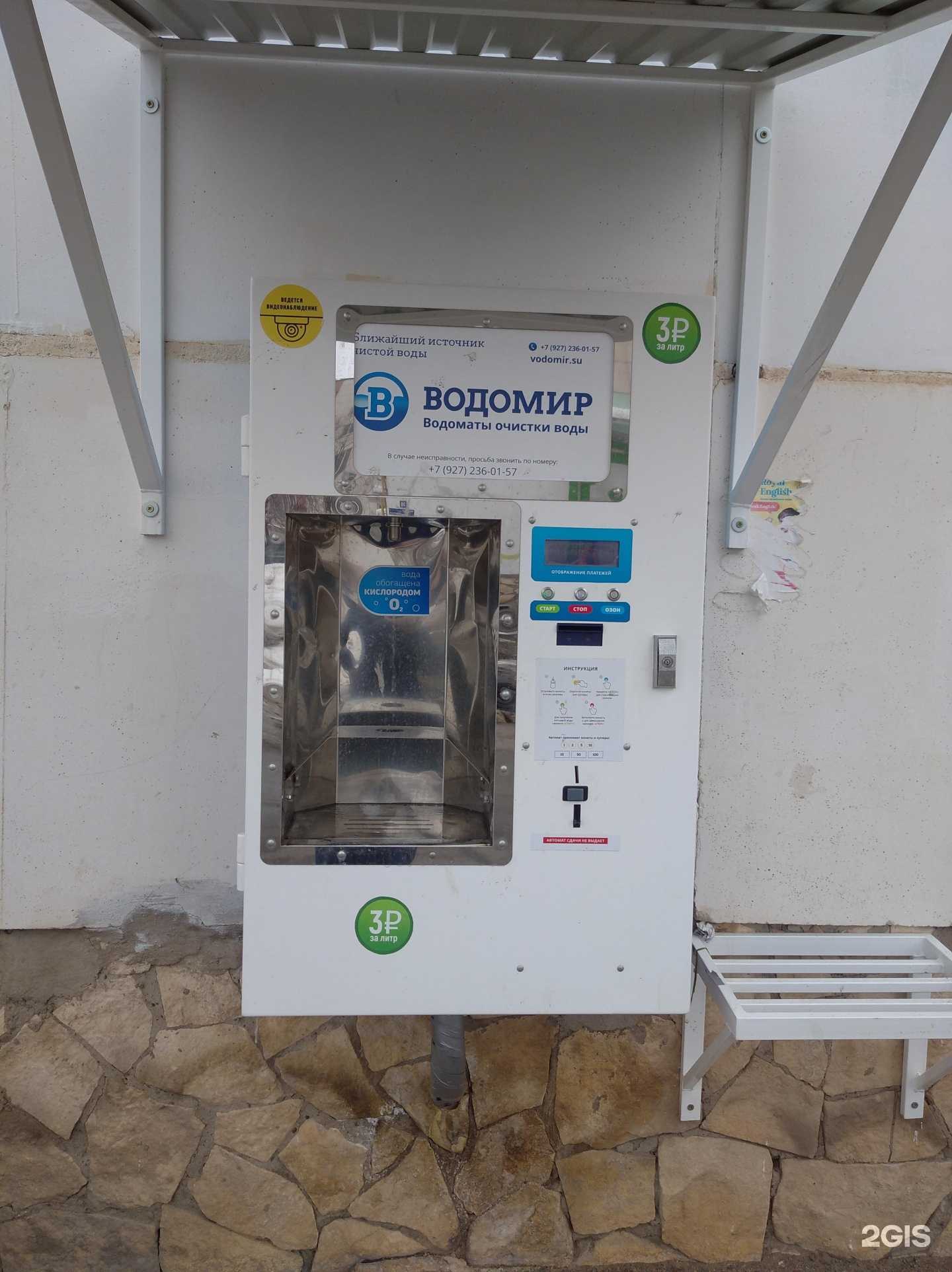 Отзывы на компанию Водомир в г. Уфа c фото