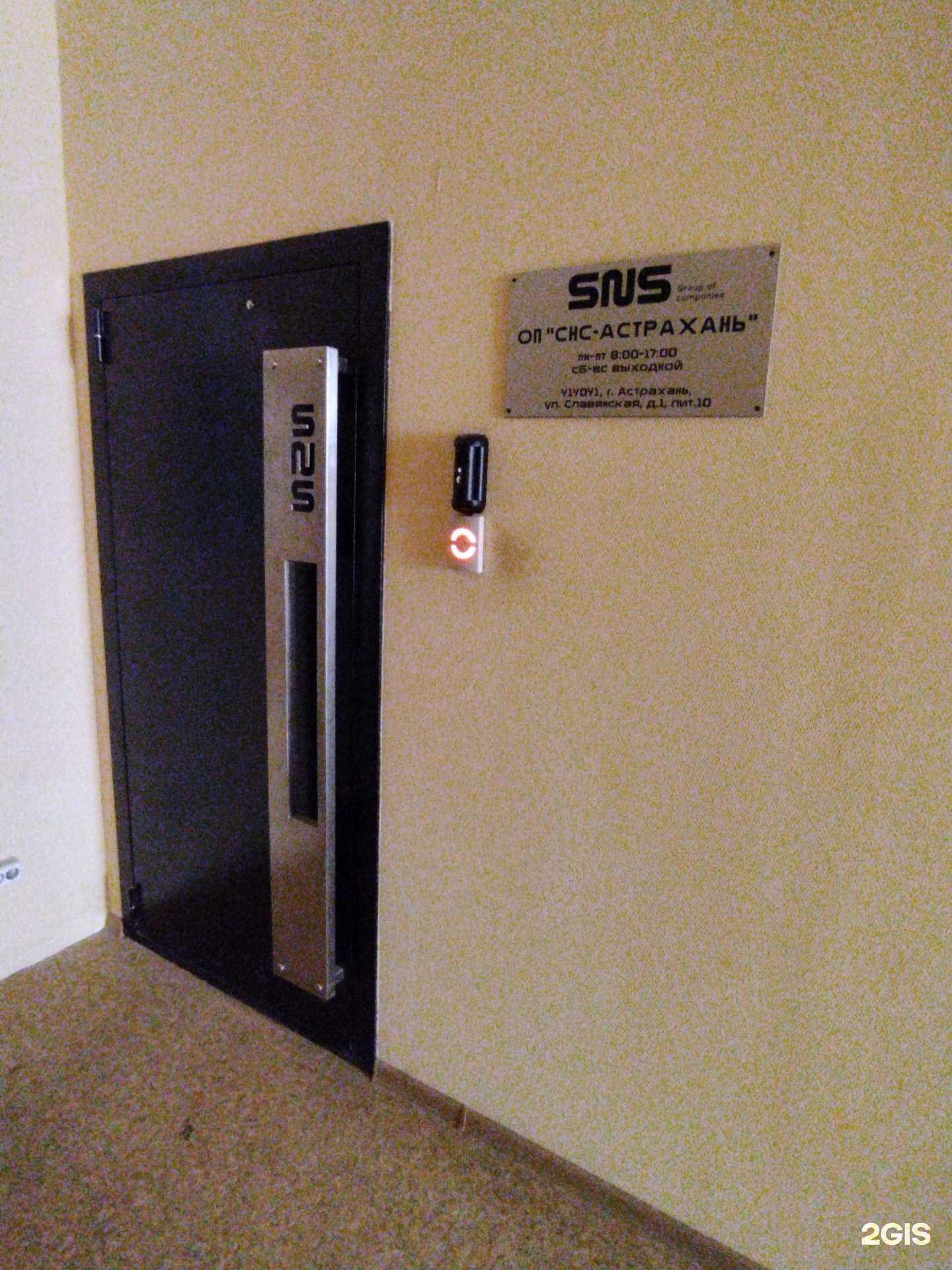 Отзывы на компанию Снс-холдинг в Астрахани c фото