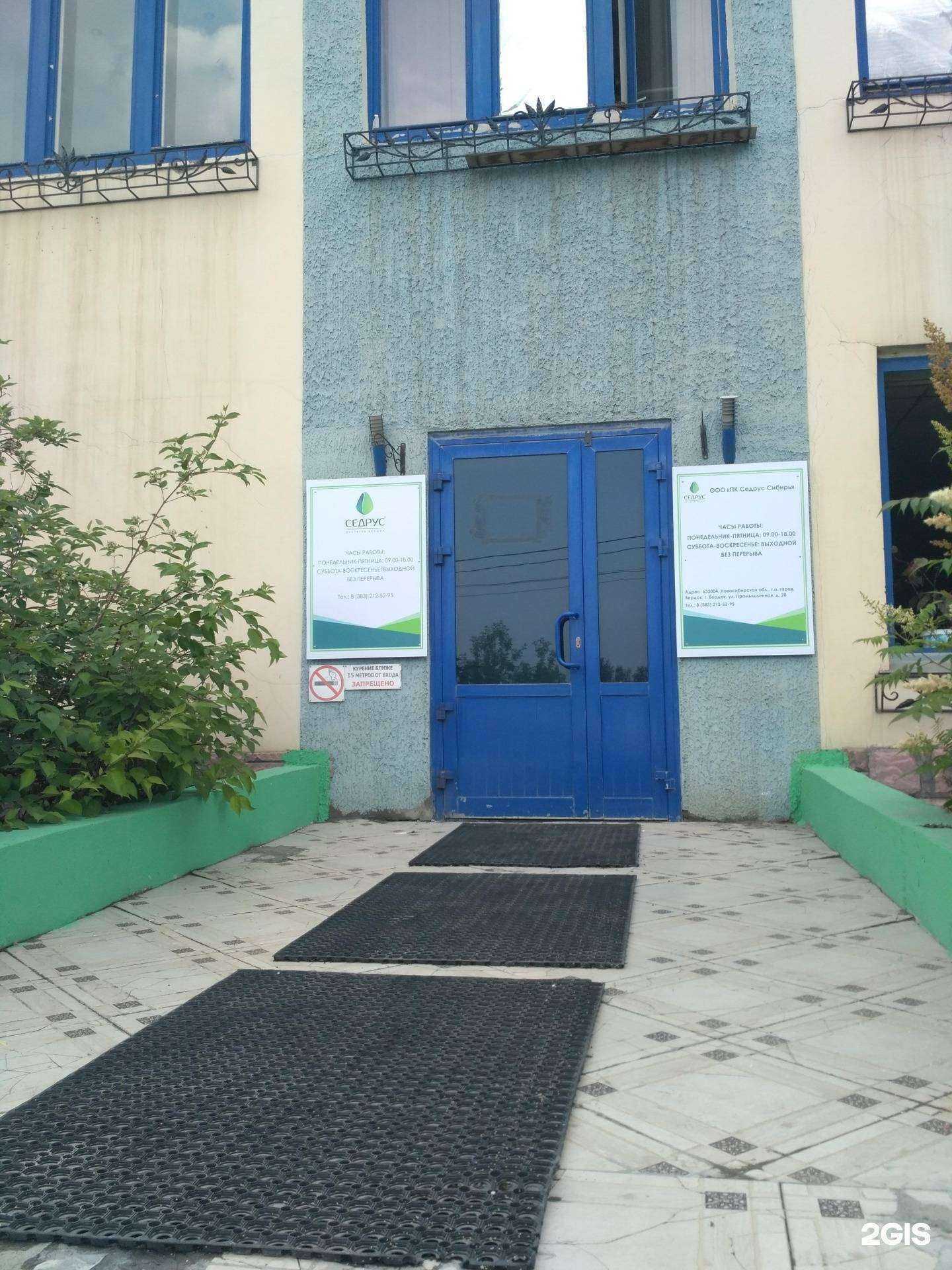 Отзывы на компанию Седрус в г. Бердск c фото