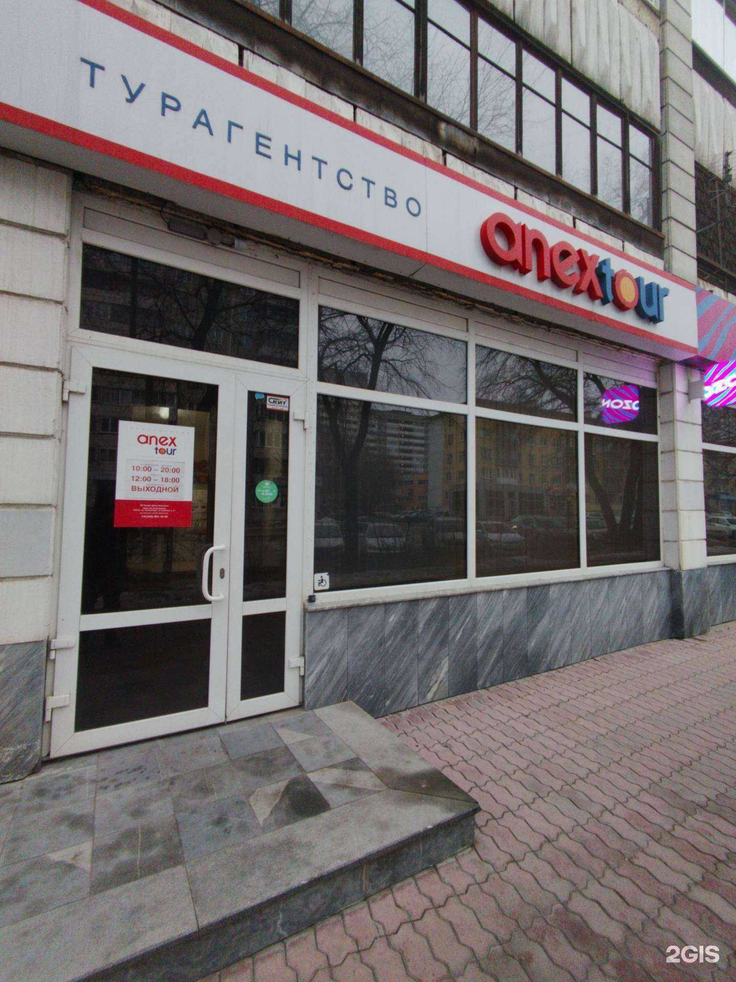 Отзывы на компанию Anex Tour в г. Екатеринбург c фото