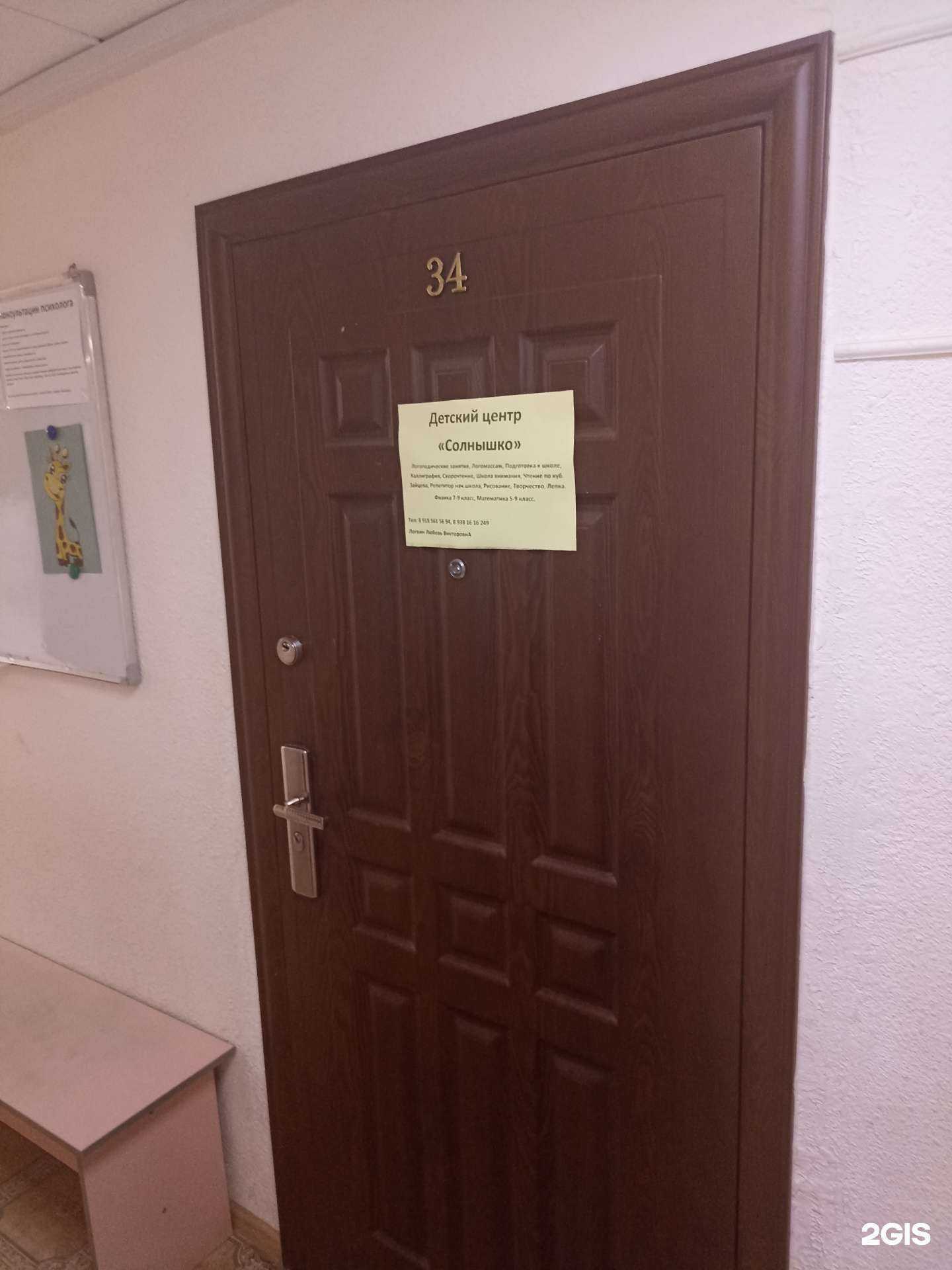 Отзывы на компанию Солнышко в Волгодонске c фото