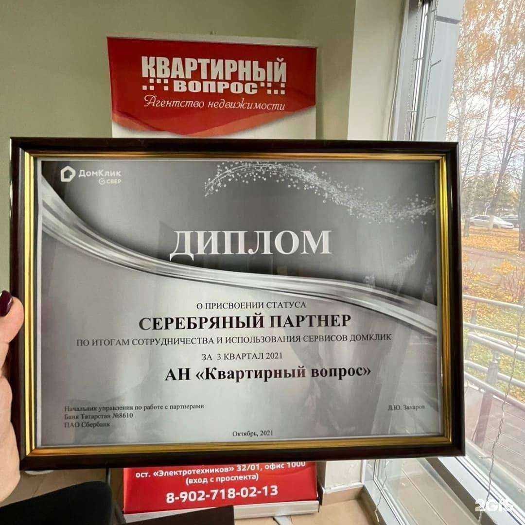 Отзывы на компанию Квартирный вопрос в г. Набережные Челны c фото