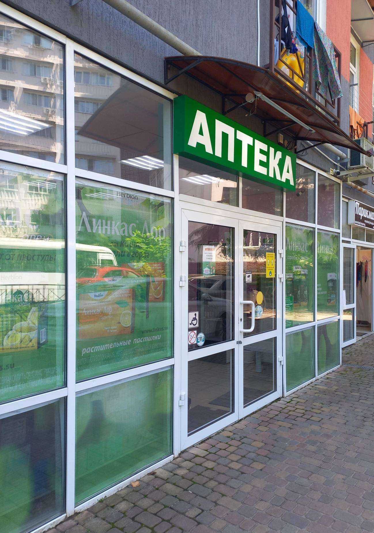 Отзывы на компанию Аптека в г. Сочи c фото