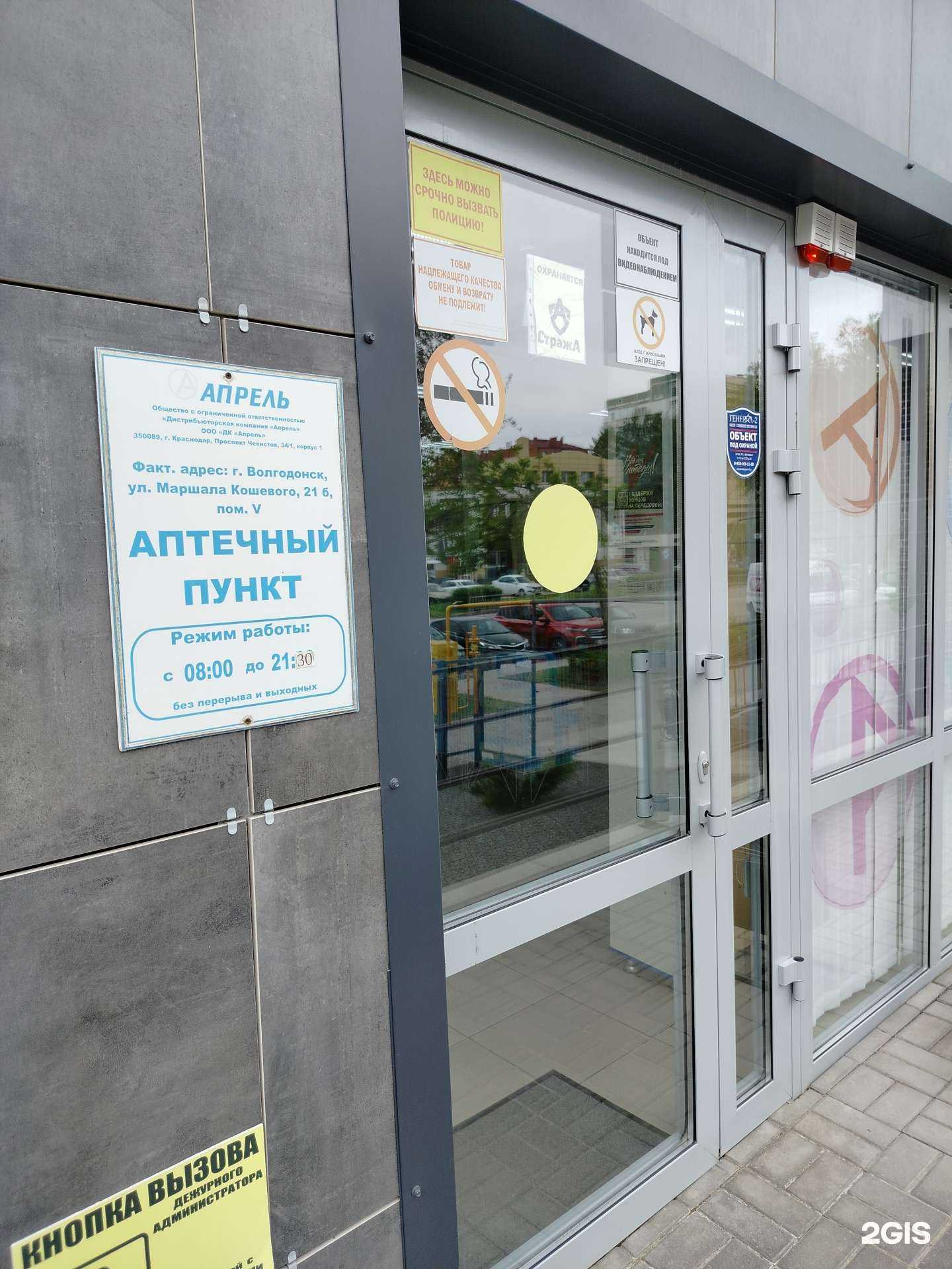 Отзывы на компанию Апрель в Волгодонске c фото