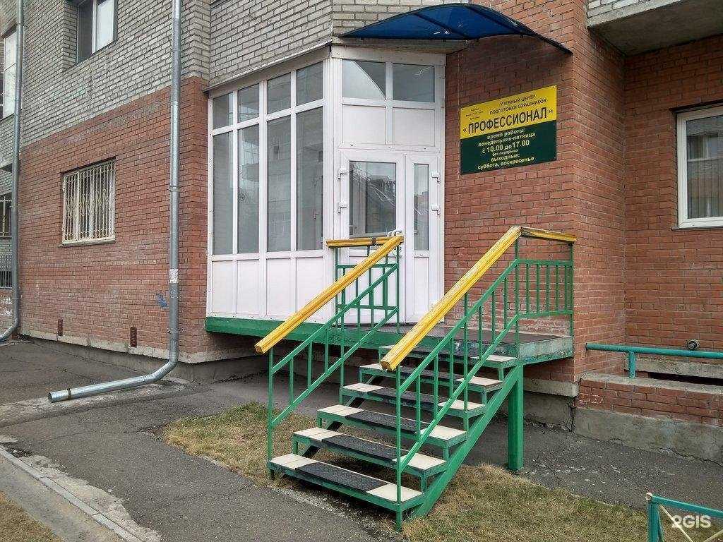 Отзывы на компанию Профессионал в Красноярске c фото