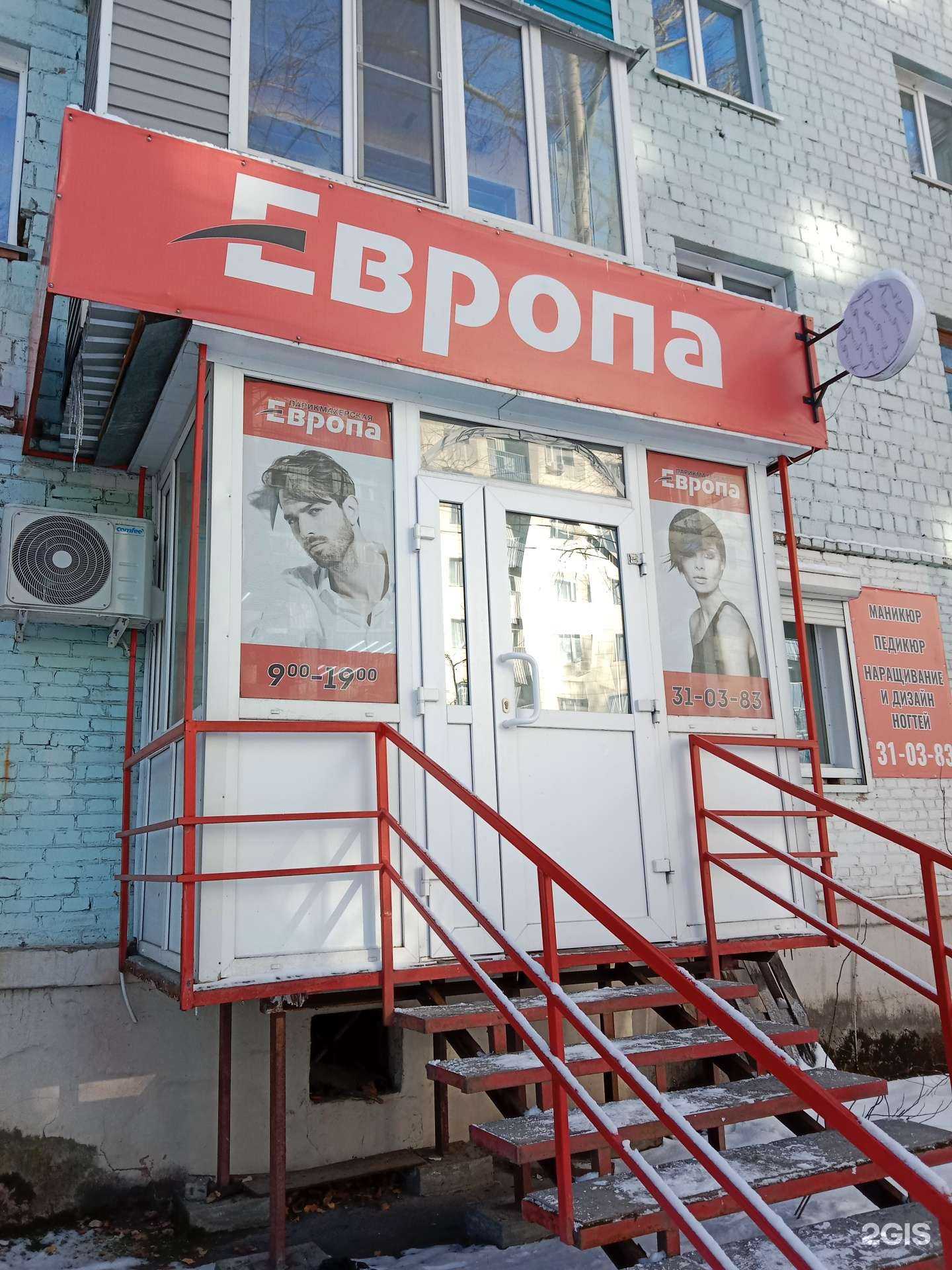 Отзывы на компанию Европа в г. Бийск c фото