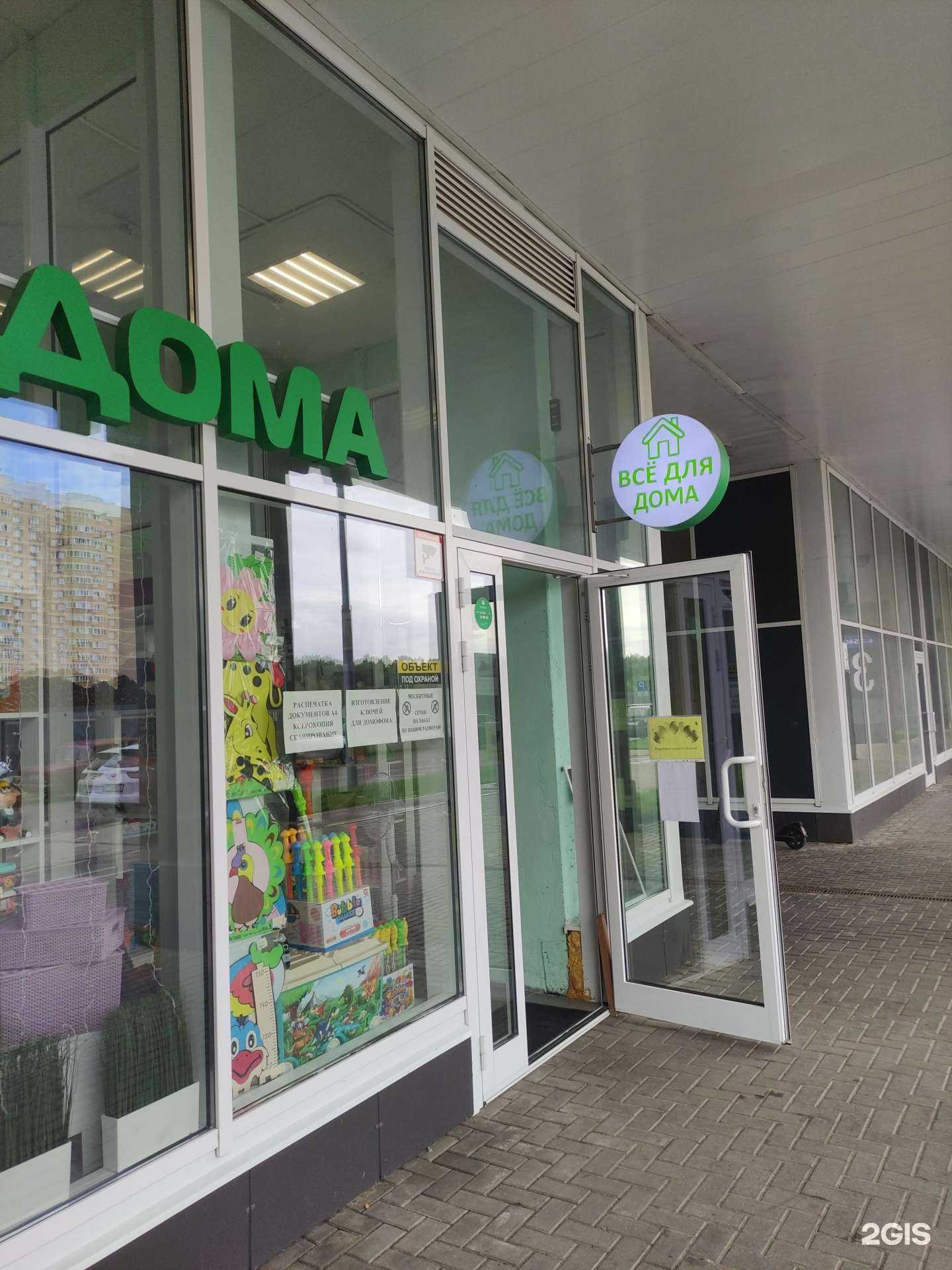 Отзывы на компанию Все для дома в Королёве c фото