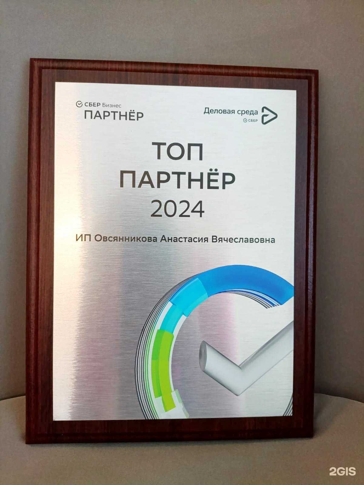 Отзывы на компанию Счёт в Красноярске c фото