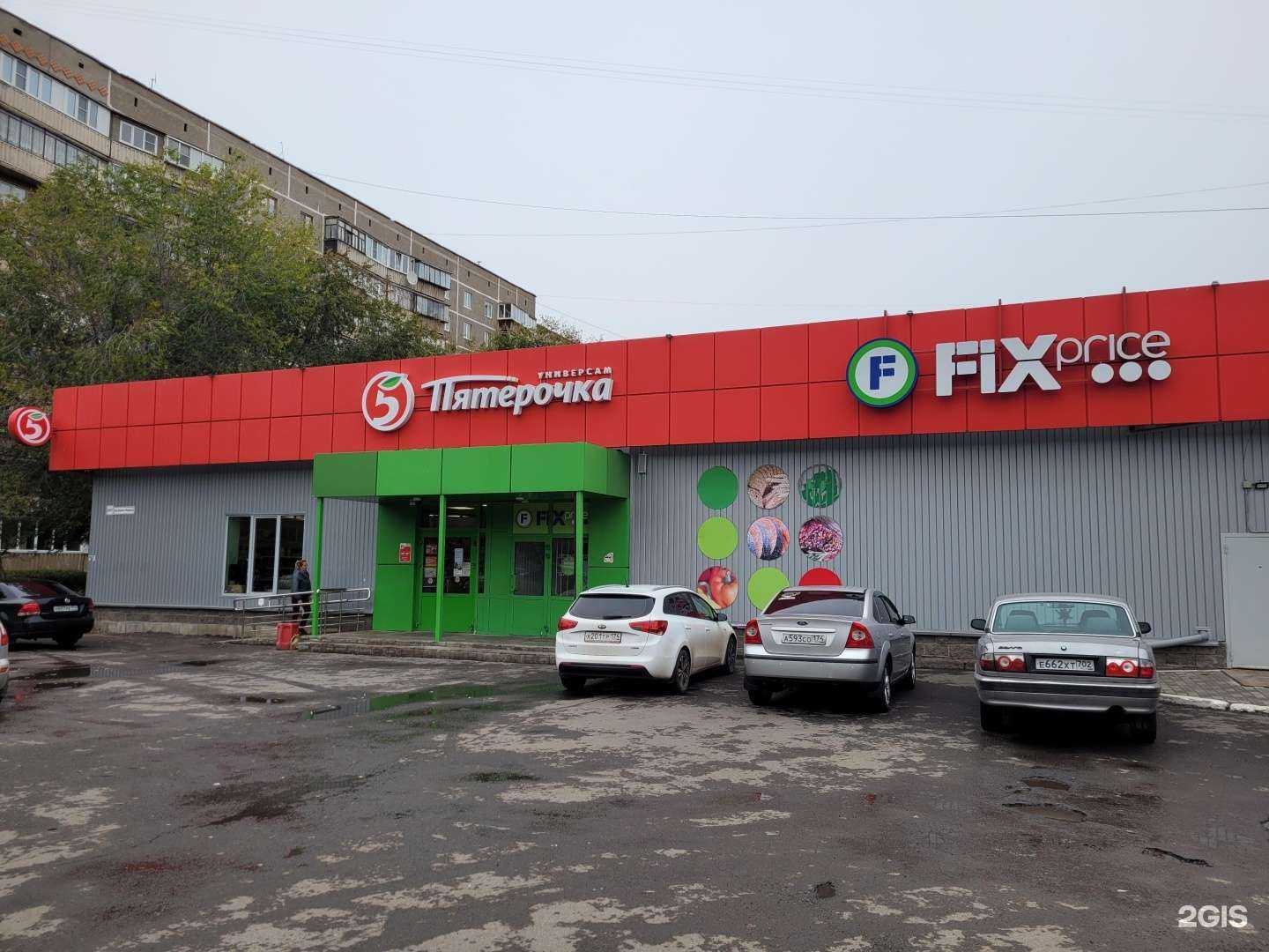 Отзывы на компанию Fix price в г. Магнитогорск c фото
