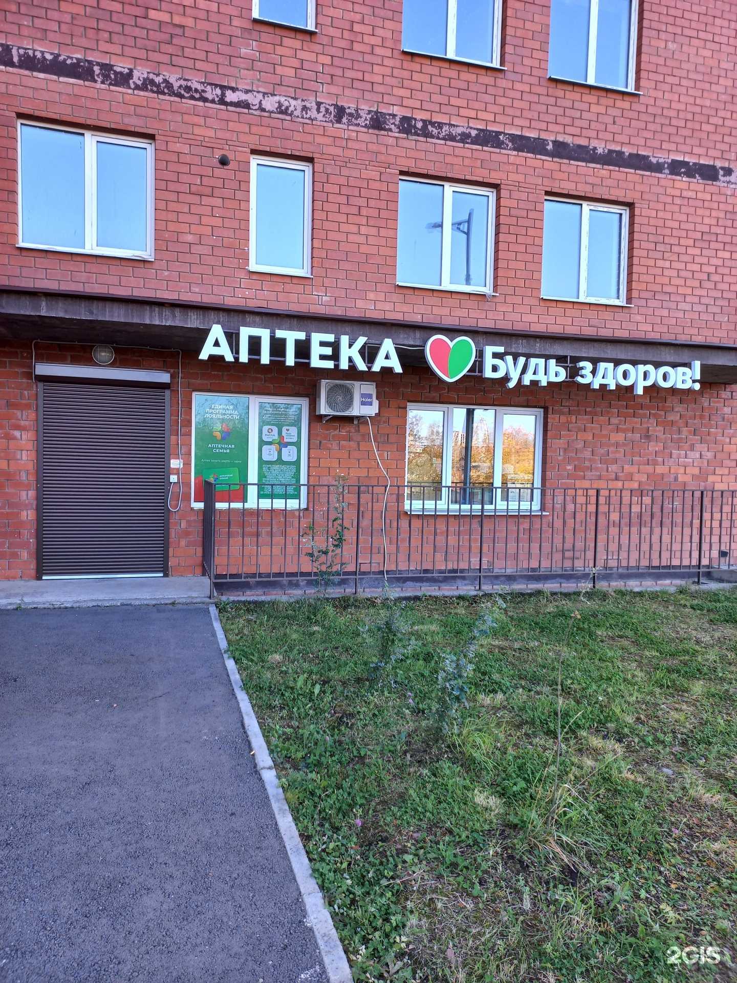 Отзывы на компанию Будь здоров! в г. Иркутск c фото