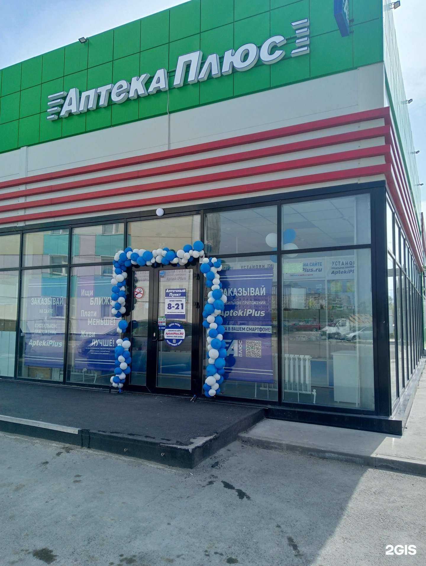 Отзывы на компанию Аптека плюс в Новосибирске c фото