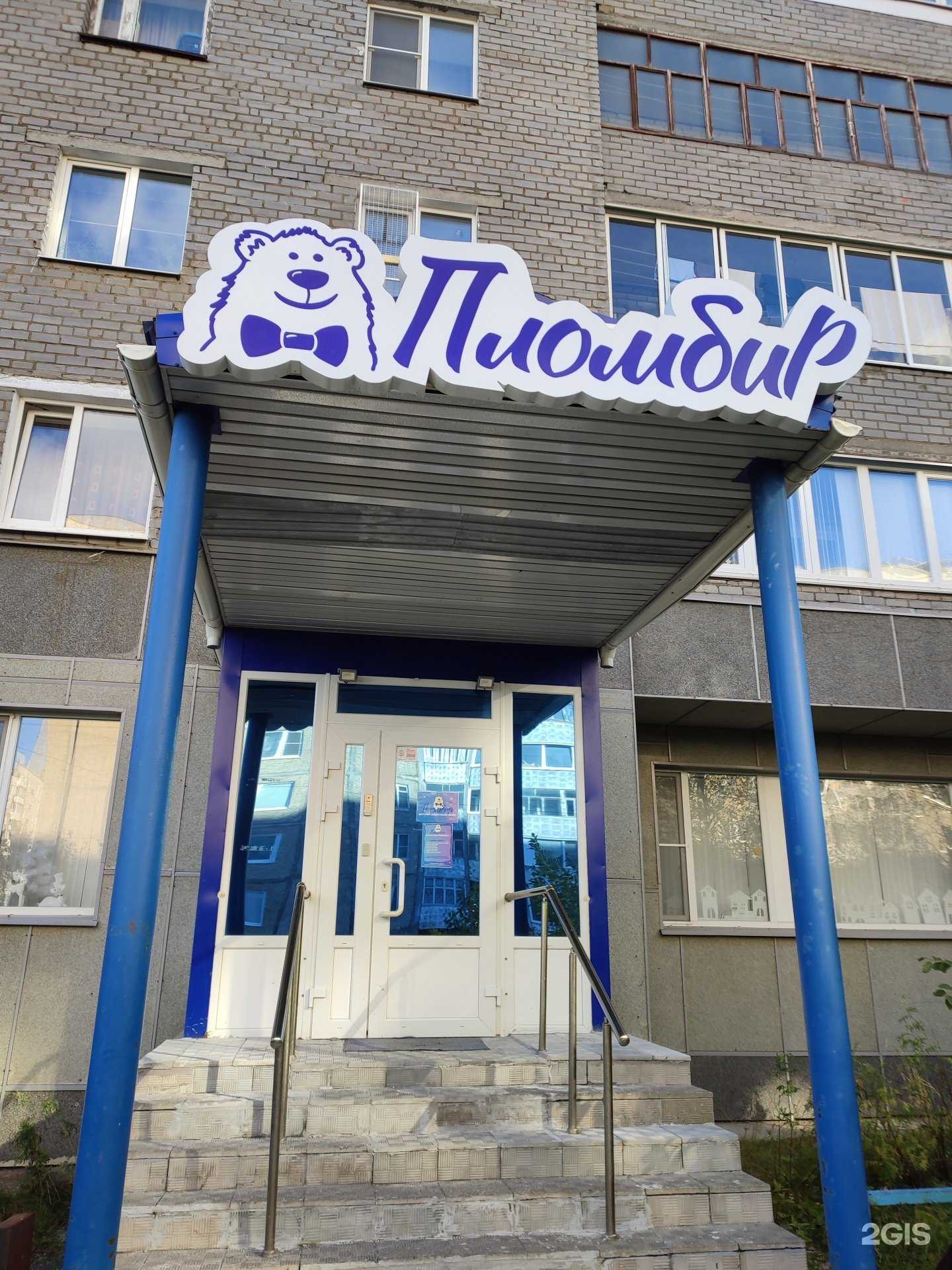 Отзывы на компанию Пломбир в г. Мончегорск c фото