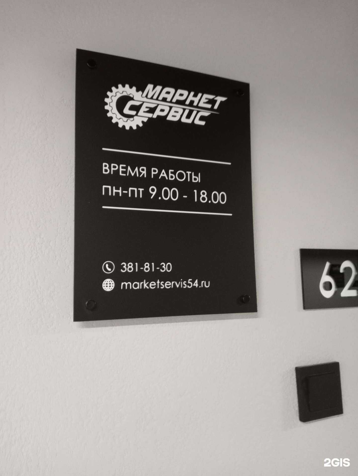 Отзывы на компанию Маркетсервис в г. Новосибирск c фото